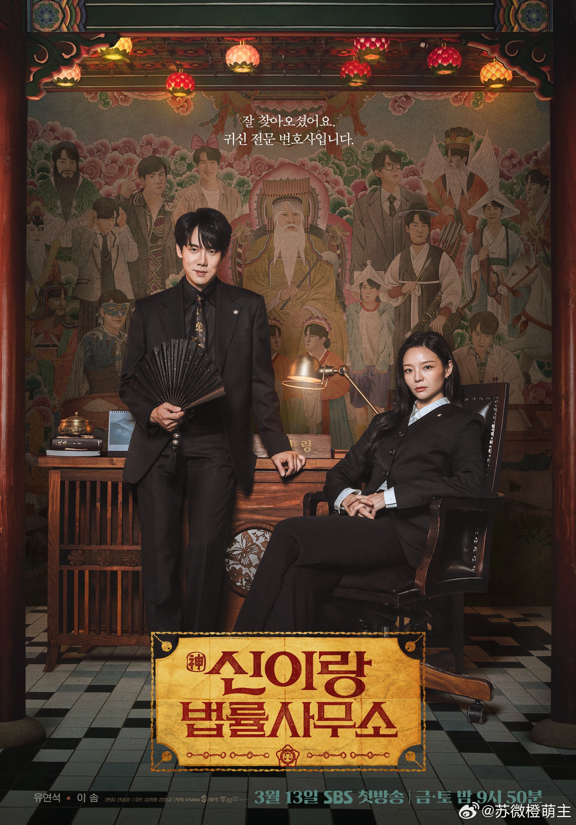 <神与律师事务所>特别篇 神与律师事务所开业仪式柳演锡x 李絮将在 3月1日（周