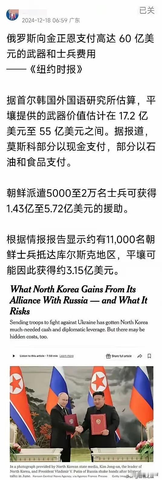 知道俄罗斯雇佣朝鲜士兵，花了多少钱嘛 ～ 不要轻言用兵，分分秒秒都是钱，要打，就