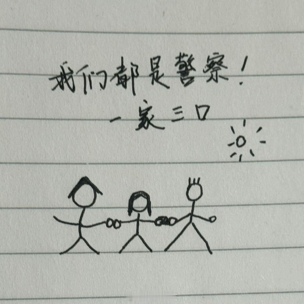 任敏画的火柴人王鹤棣潘粤明 谁被的火柴人手绘戳中了！寥寥几笔勾勒出欢乐氛围感，将