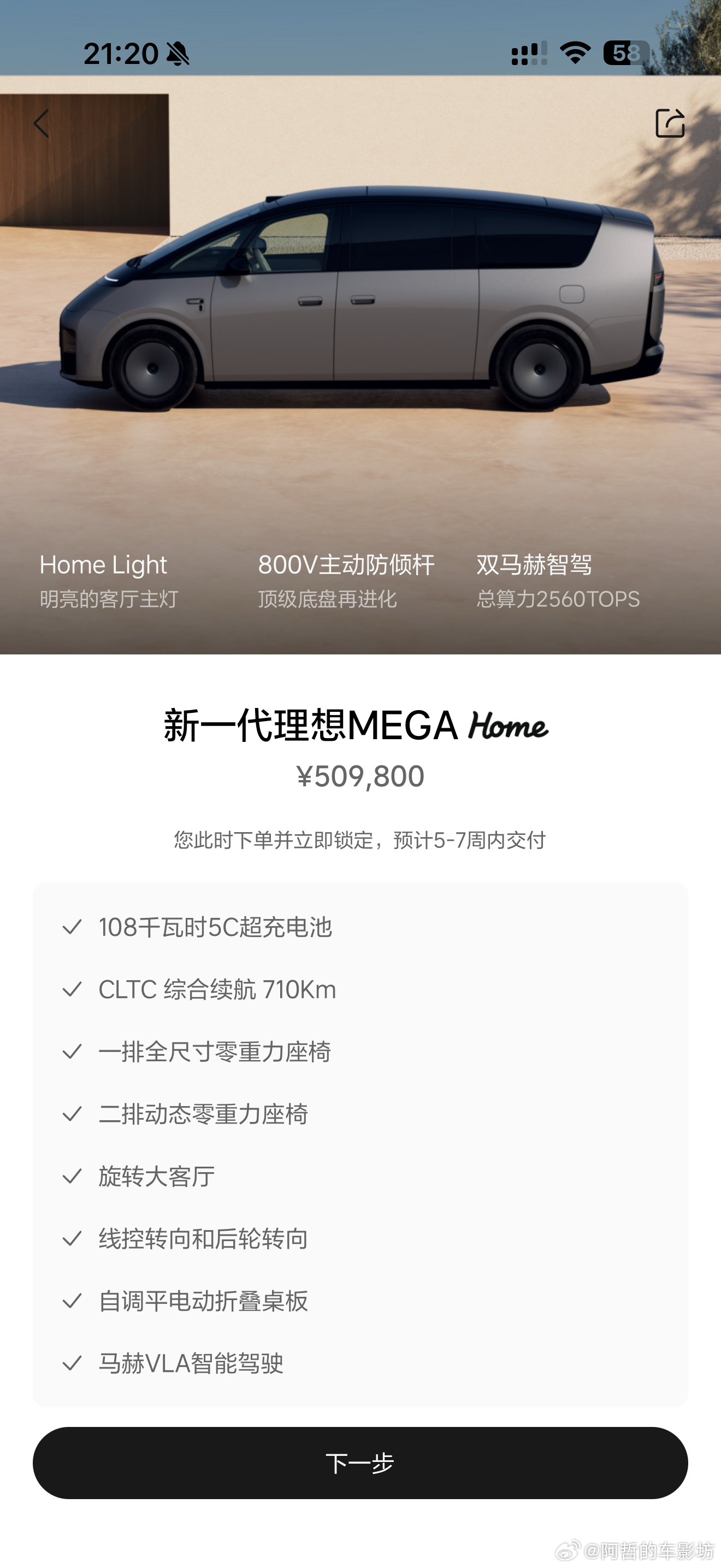 新一代理想Mega发布定价50.98万起关键是基本上就没有什么选配的空间了！外观