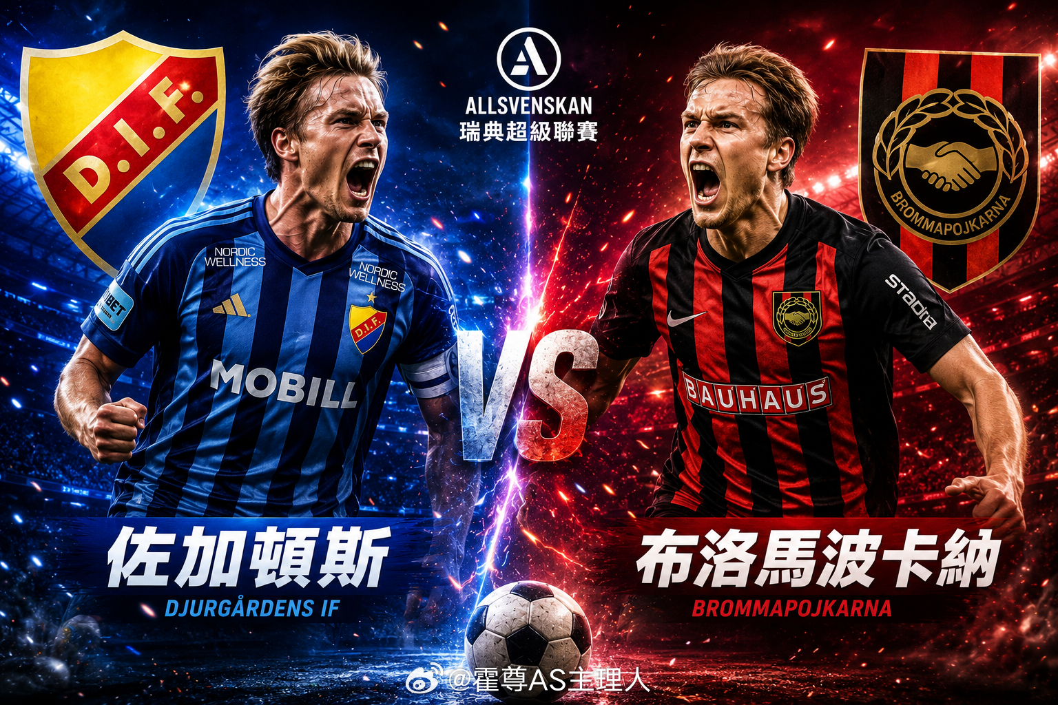 瑞典超级联赛 01:00佐加顿斯 VS 布洛马波卡纳佐加顿斯堪称布洛马波卡纳的“