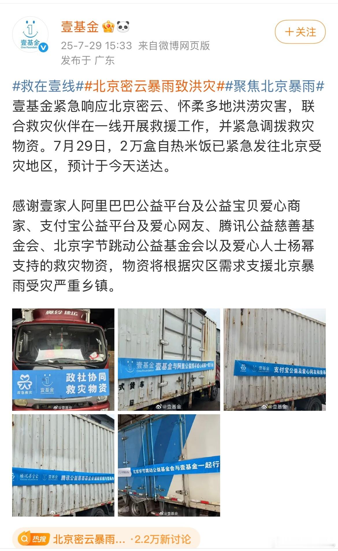 大雨导致北京洪涝，这种时候急救物资真的非常实用，爱心人士杨幂捐赠支持救灾物，大家