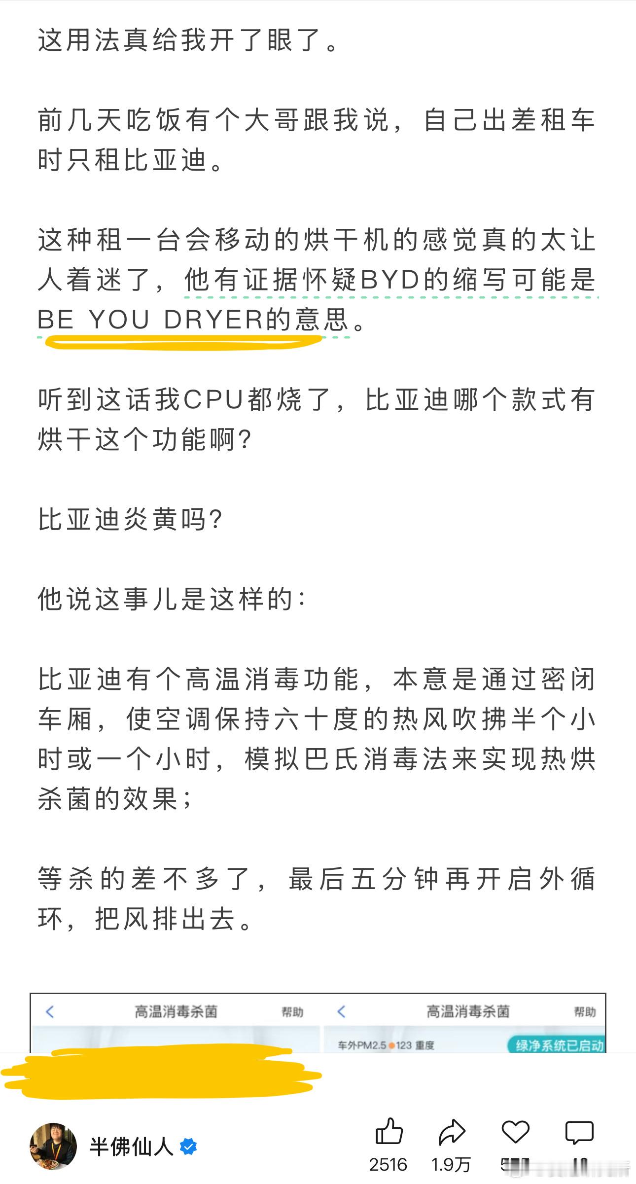 拿比亚迪高温消毒杀菌功能当烘干机也是没谁了[笑cry]怪不得比亚迪总部在深圳呢，