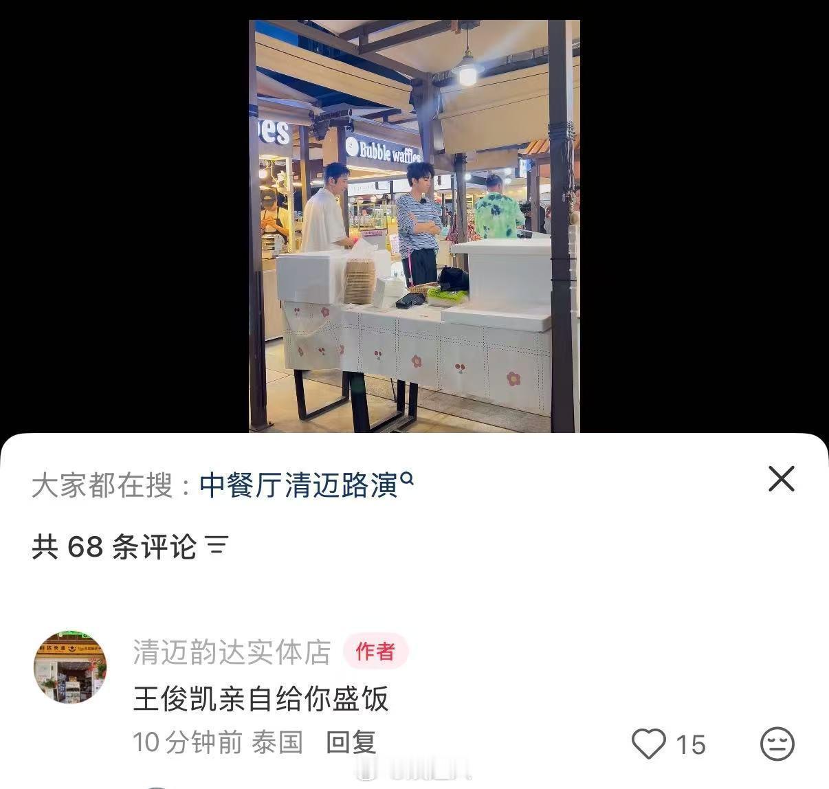 王俊凯亲自给盛饭王俊凯亲自给你递手里“王俊凯亲自给盛饭”，“王俊凯亲自给你递手里