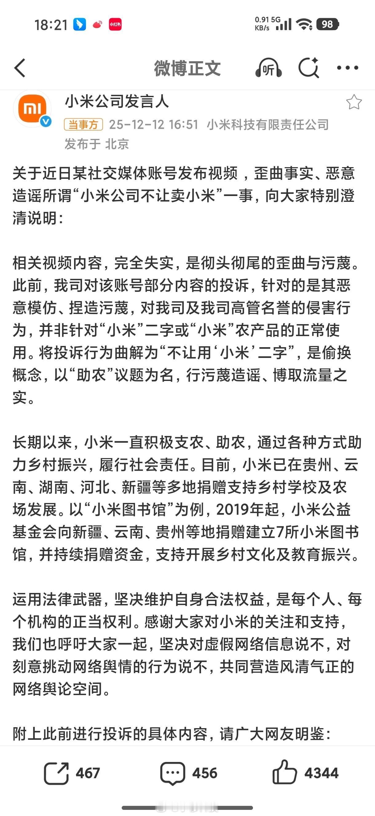 小米发布声明，说村主任开小米发布会卖小米是恶意模仿，捏造污蔑，对小米和小米高管的