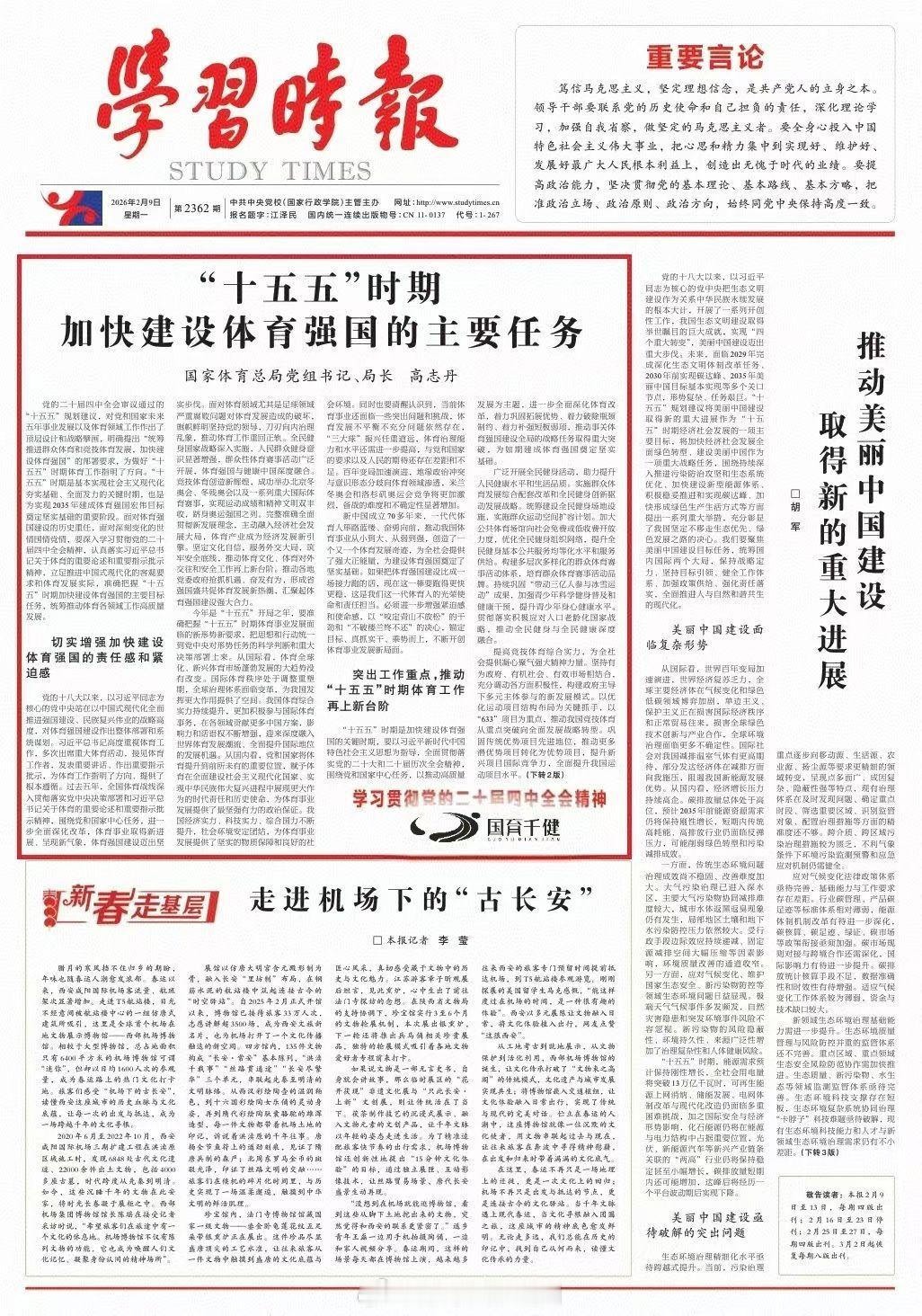 国家体育总局“十五五”任务八个重点构建高质量发展新格局:总局明确提出“十五五”时