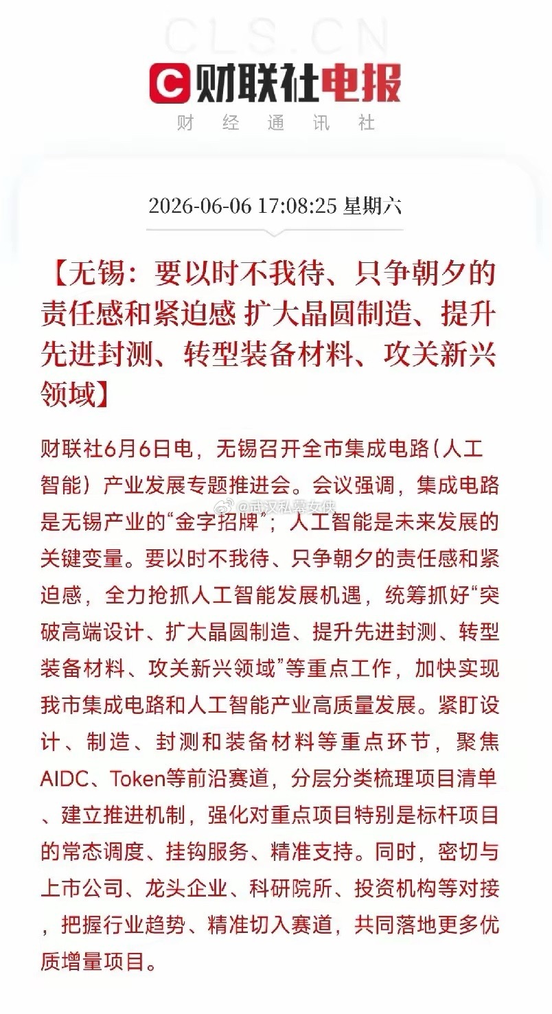 别只盯着AI写诗画画了！无锡刚刚发出重磅消息，才是我们科技的方向6月6日，无锡召
