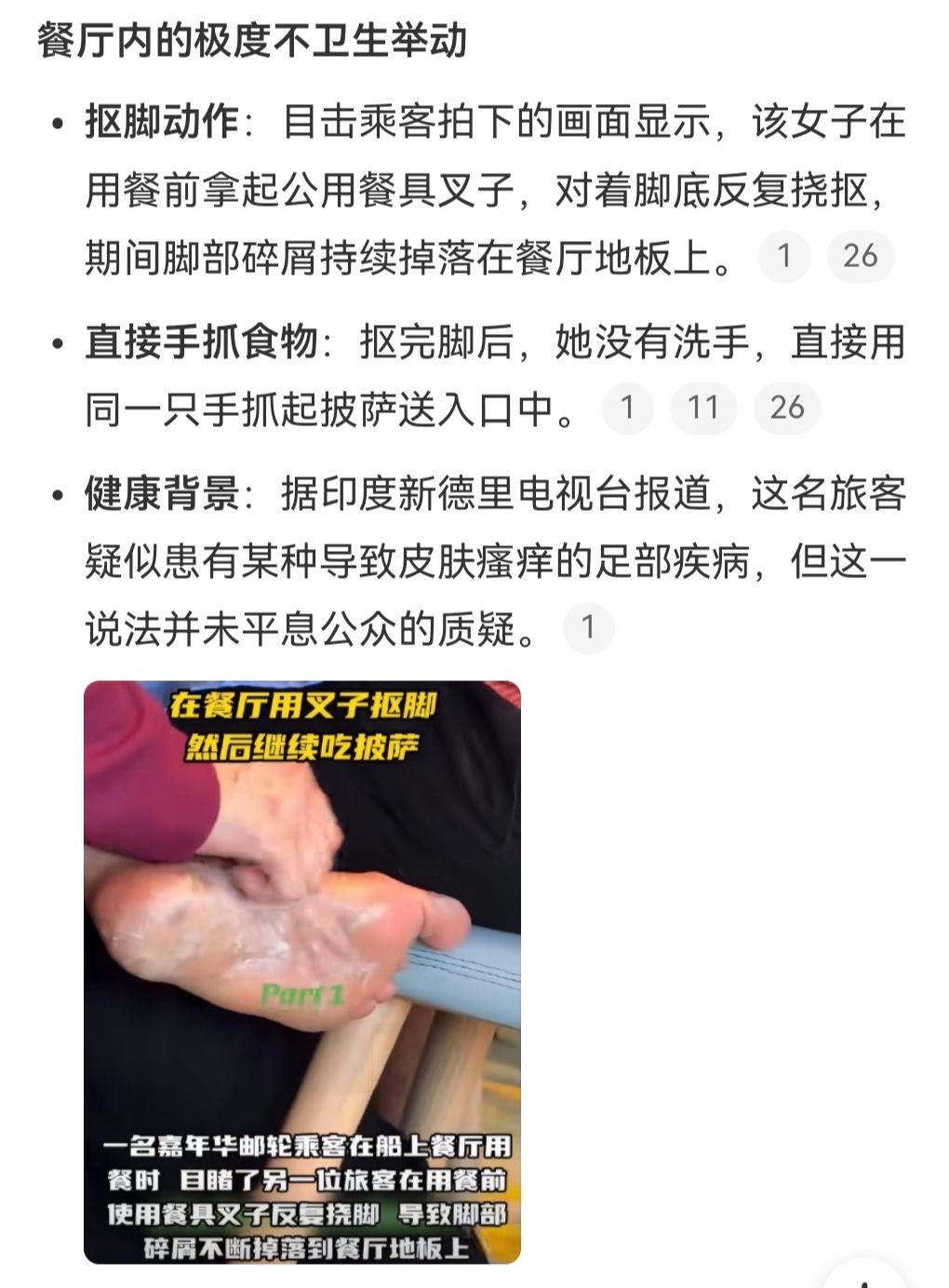 她这个脚气实在是太严重了。
竟然用叉子去抠脚。

这也太不讲卫生了吧，叉子是用来