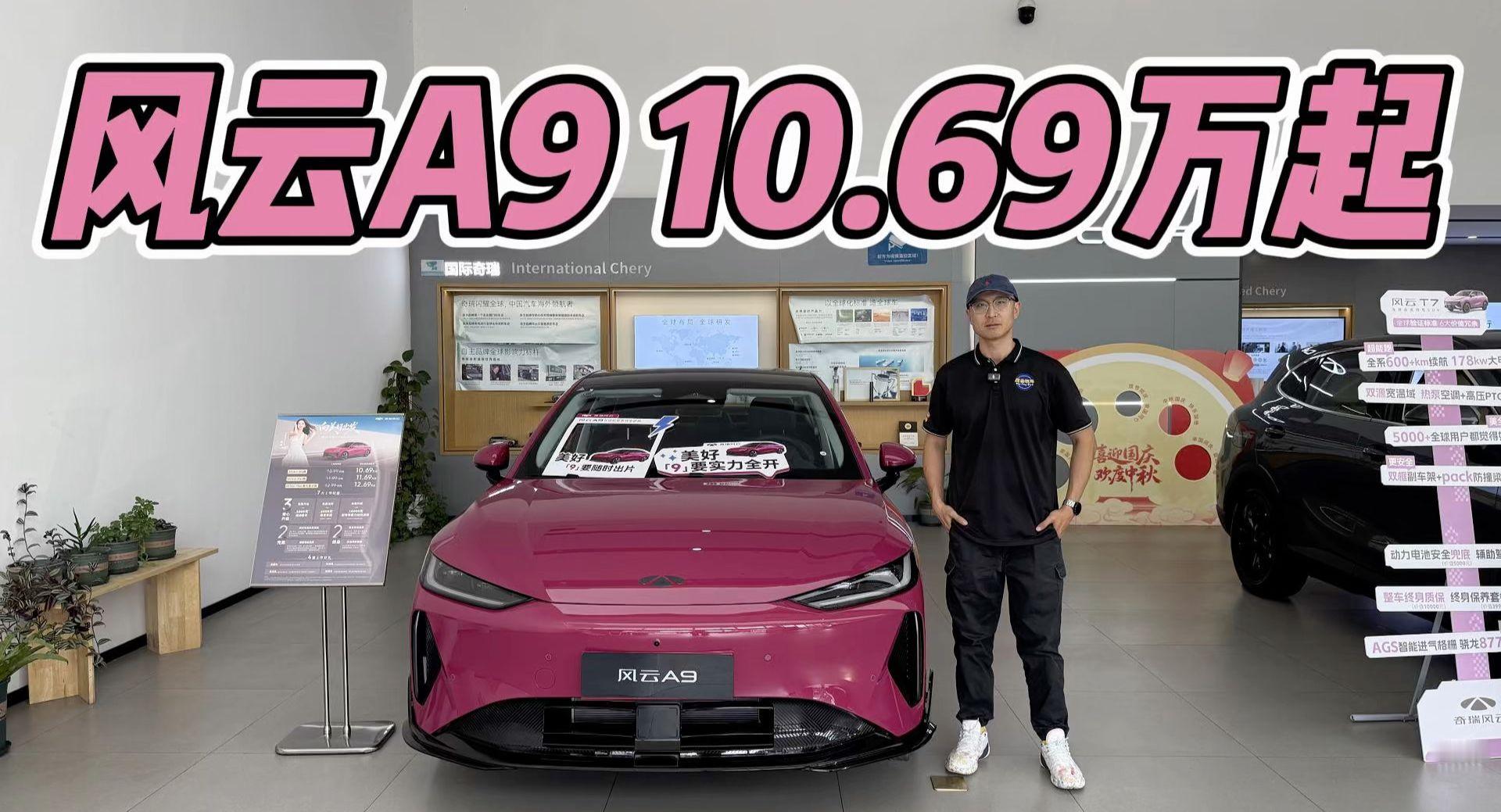 风云A9权益价10.69万起，顶配12.69万！但为何建议买中配？