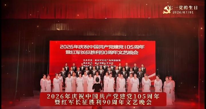 看完建党105周年音乐会，心里有一点小小的遗憾？

建党节期间，央视播出建党10