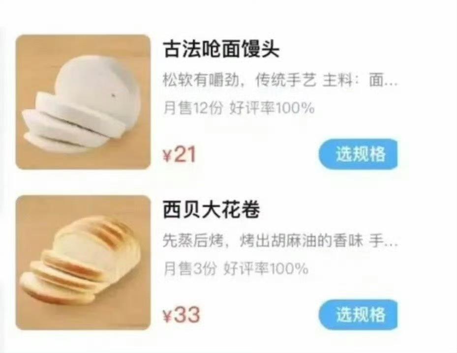 西贝21元馒头事件，最近被网友翻出来讨论，这事儿挺有意思的。罗永浩直播时吐槽这个