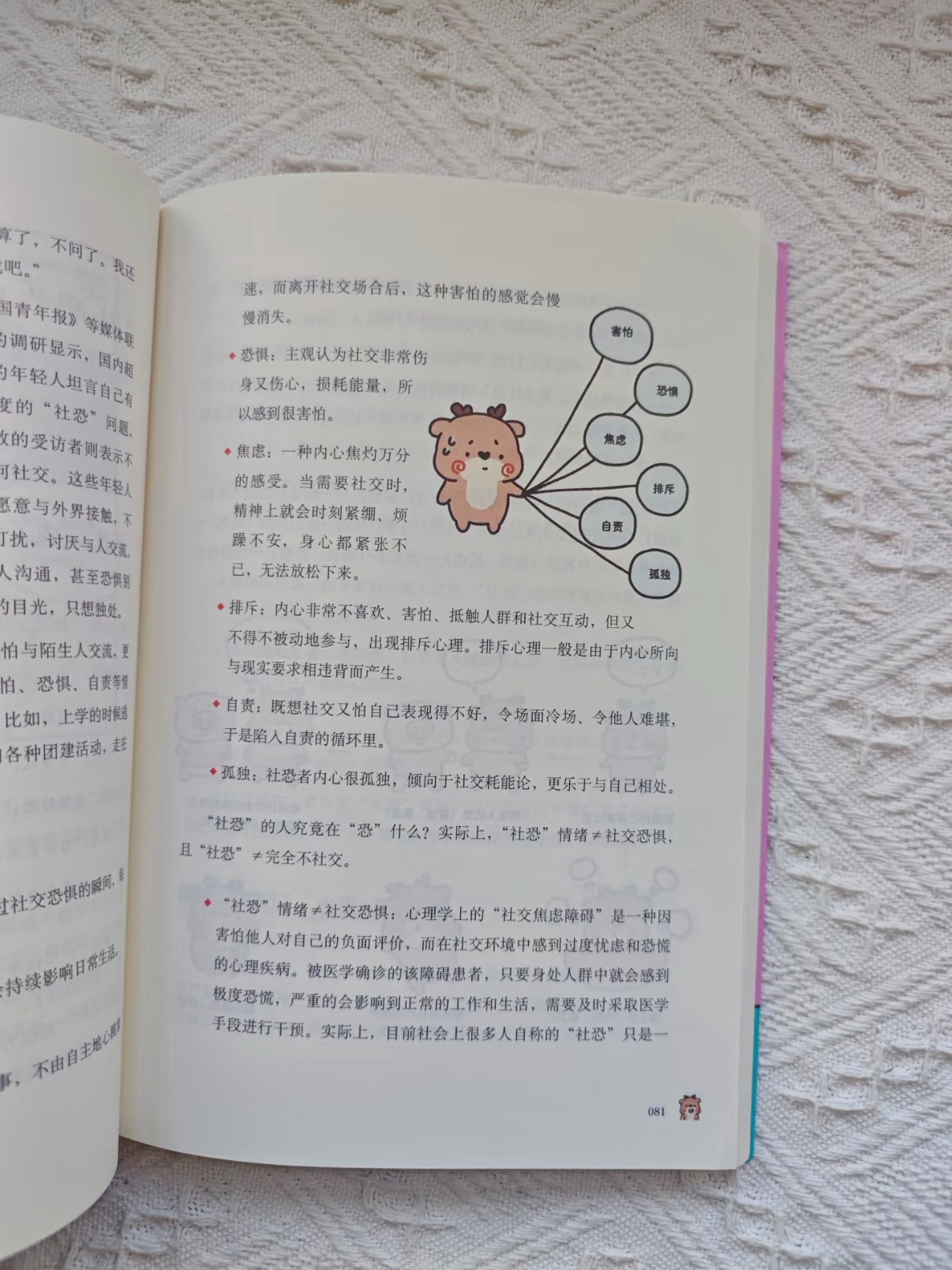 停止内耗！与自己和解的心理漫画书～ 