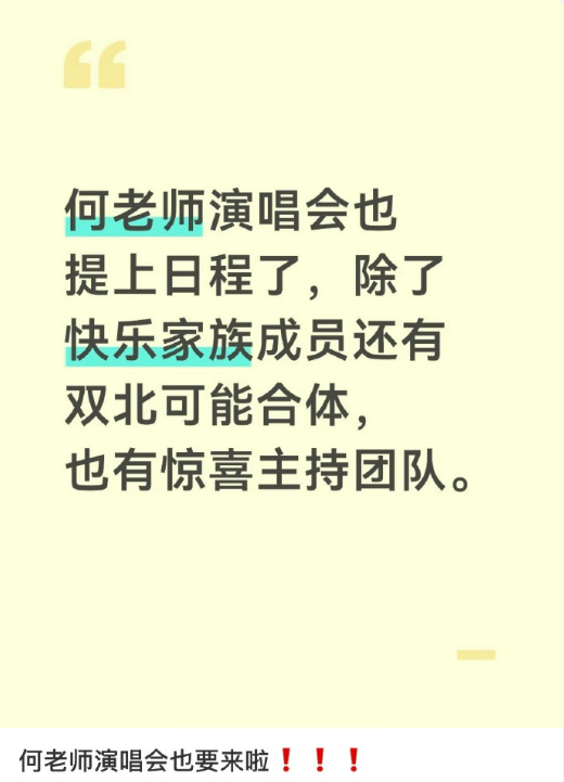 曝何炅要开演唱会 不是啊！！！继谢娜后何炅也要开始办演唱会了吗？！这次快乐大本营