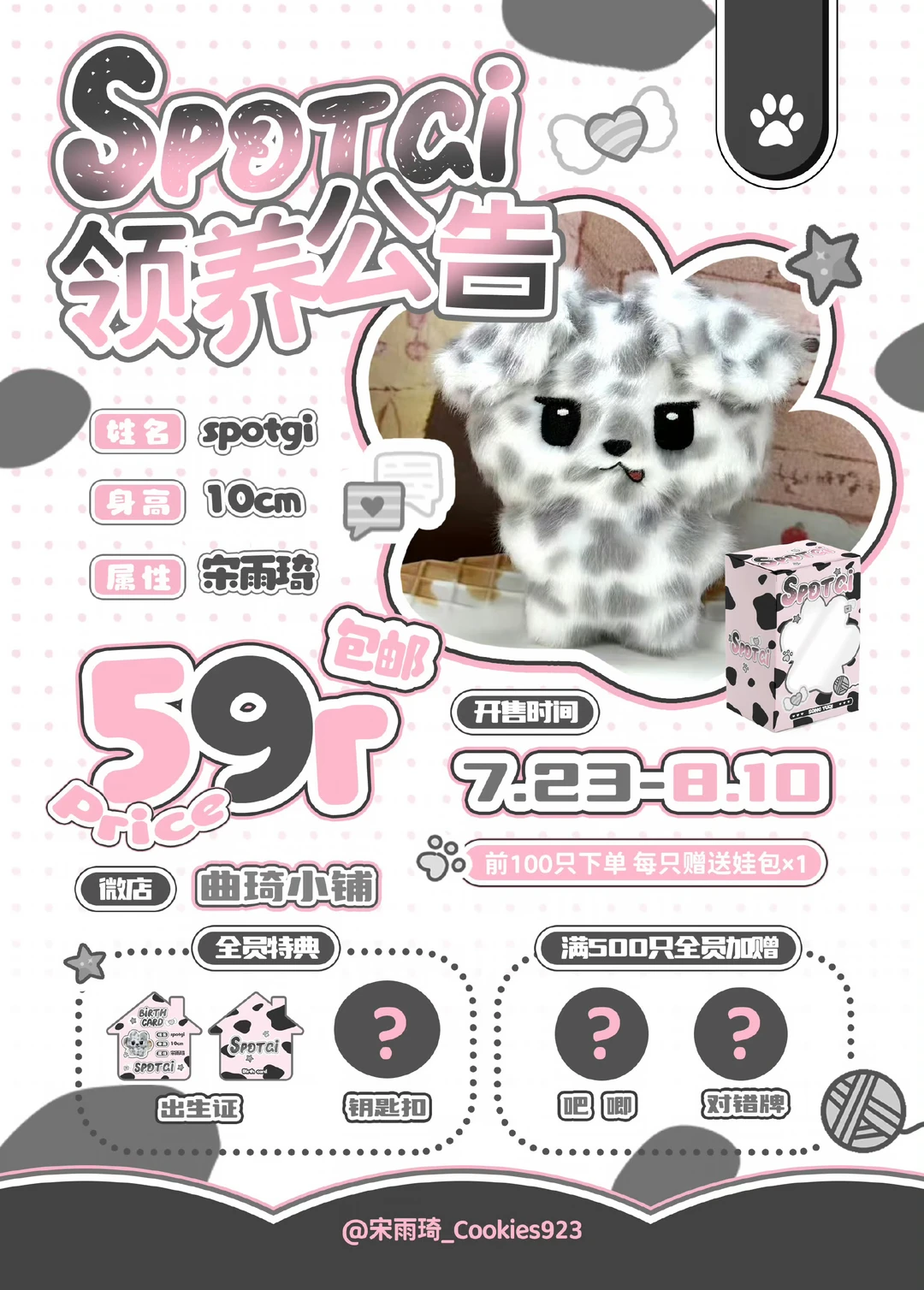 雨琦绒绒乐园迎新晚会🐶---SPOTGi