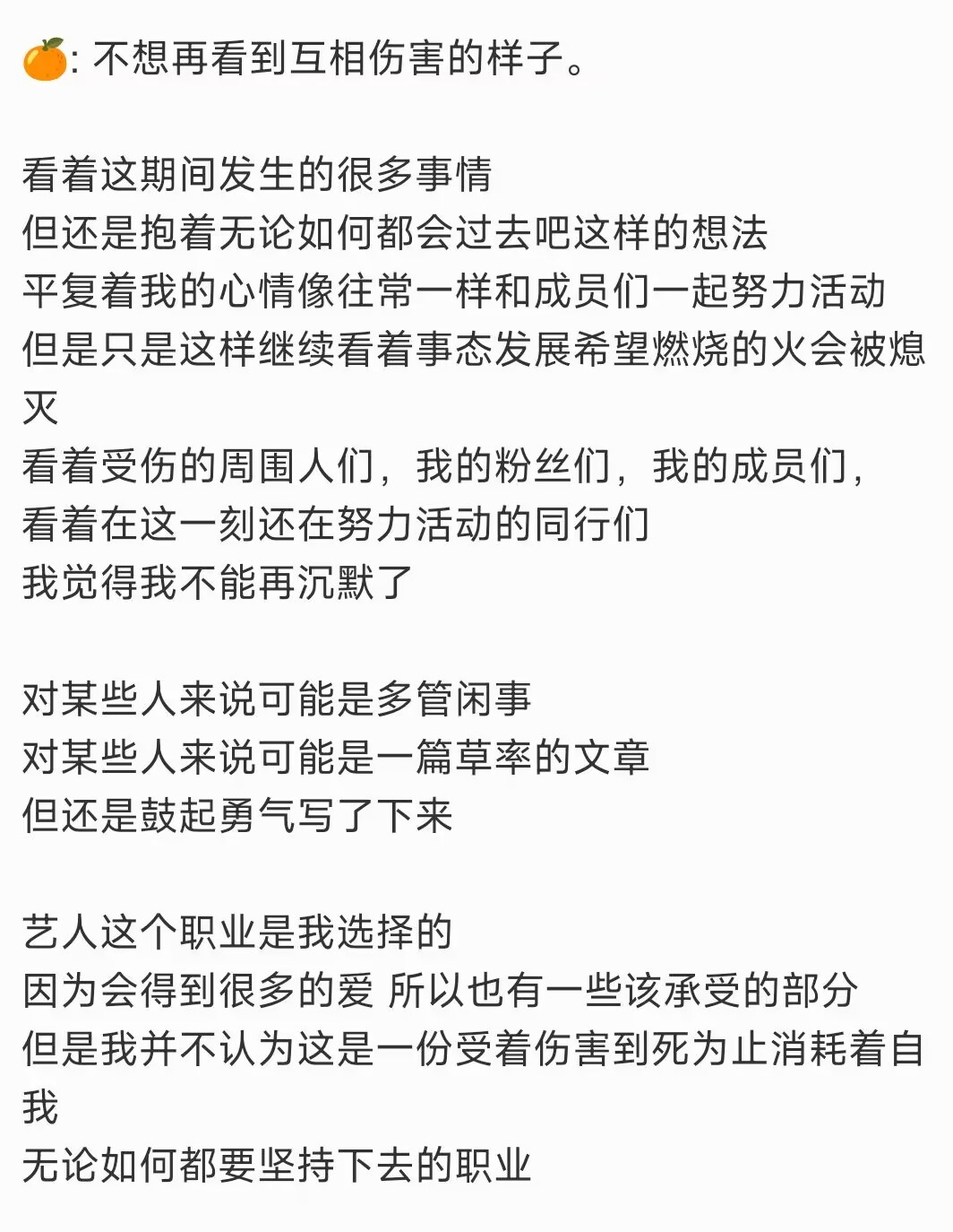 #夫胜宽发长文回应hybe报告书#哎一古 特别好的小橘子，不要说对不起[泪] ​