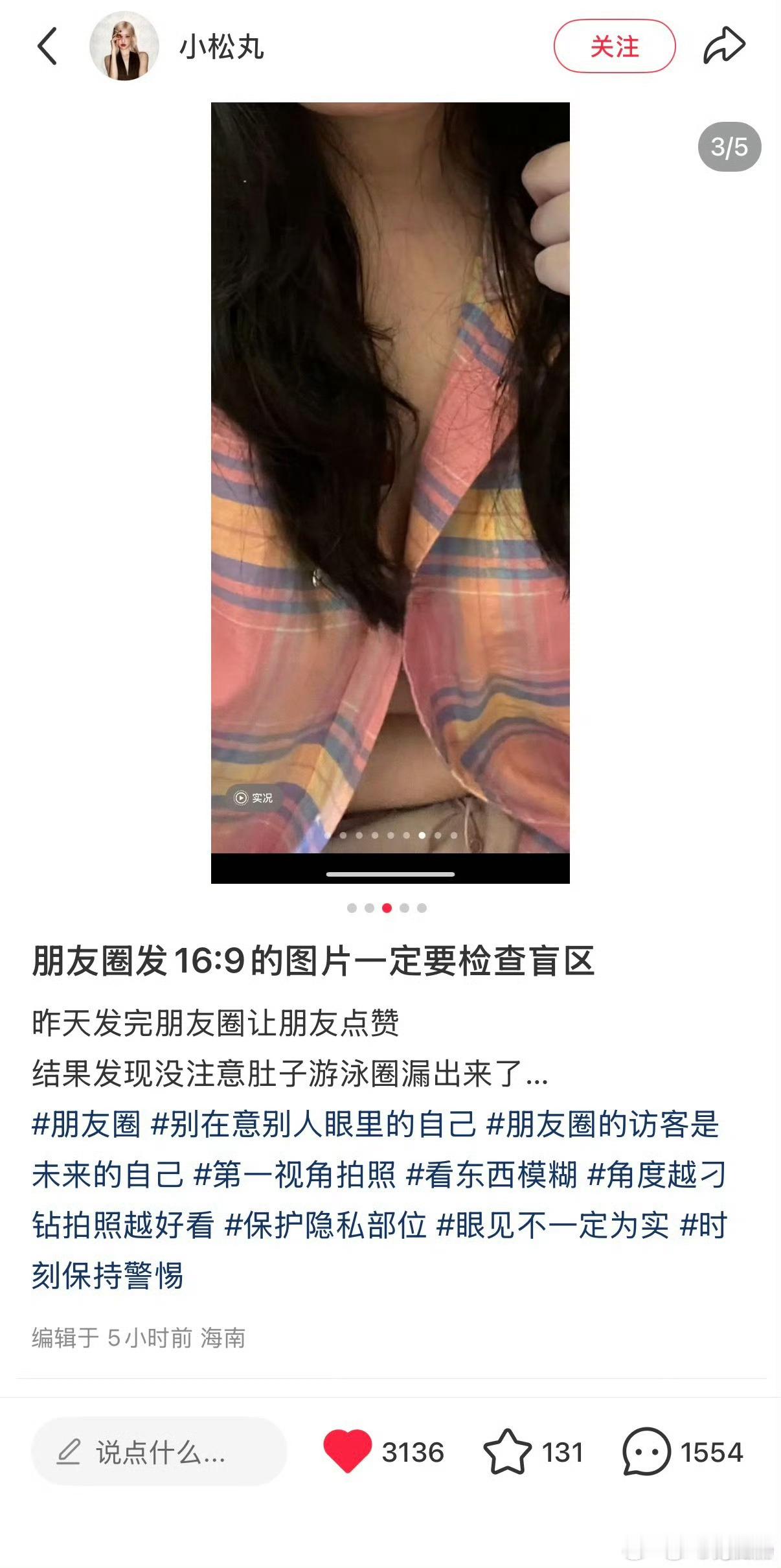 朋友圈发照片一定要检查视野盲区穿内衣的也太社死了[允悲][允悲]共友跟你发了一样