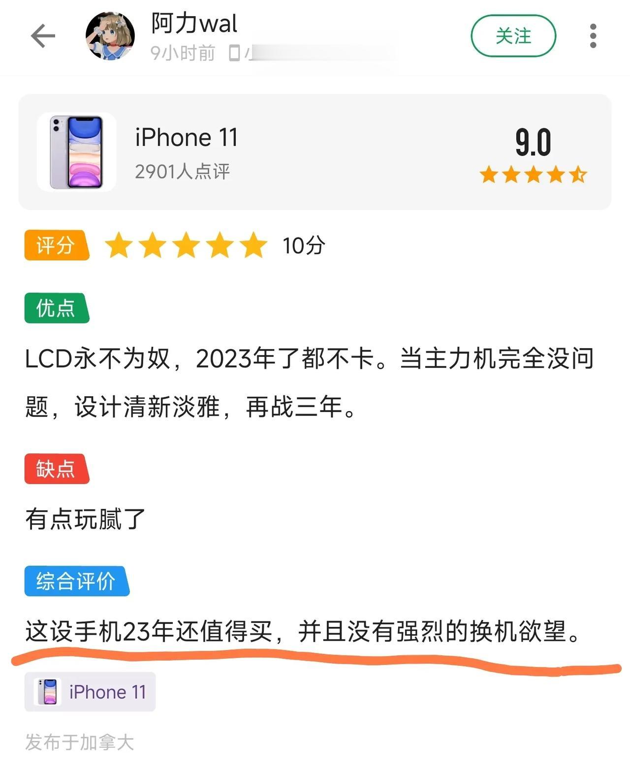 有人说iphone11到2023年了还值得买，不卡当主主力机没问题，我很难赞同…