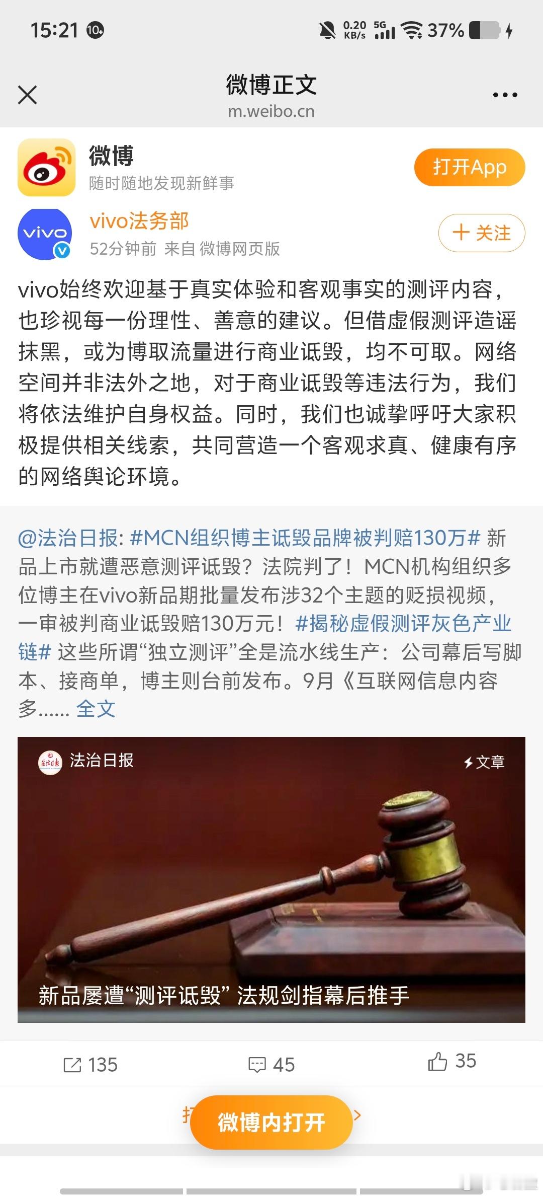 MCN组织博主诋毁vivo被判赔130万。判决书里最狠的数据：32个贬损视频，博