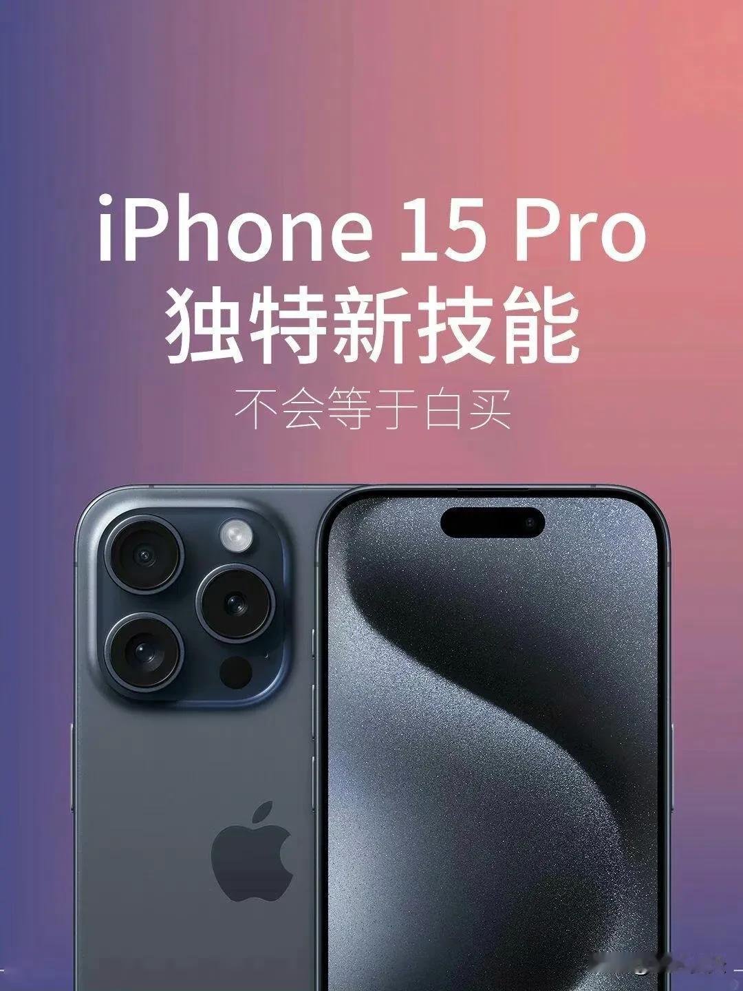 iPhone 15 Pro特有新技能！