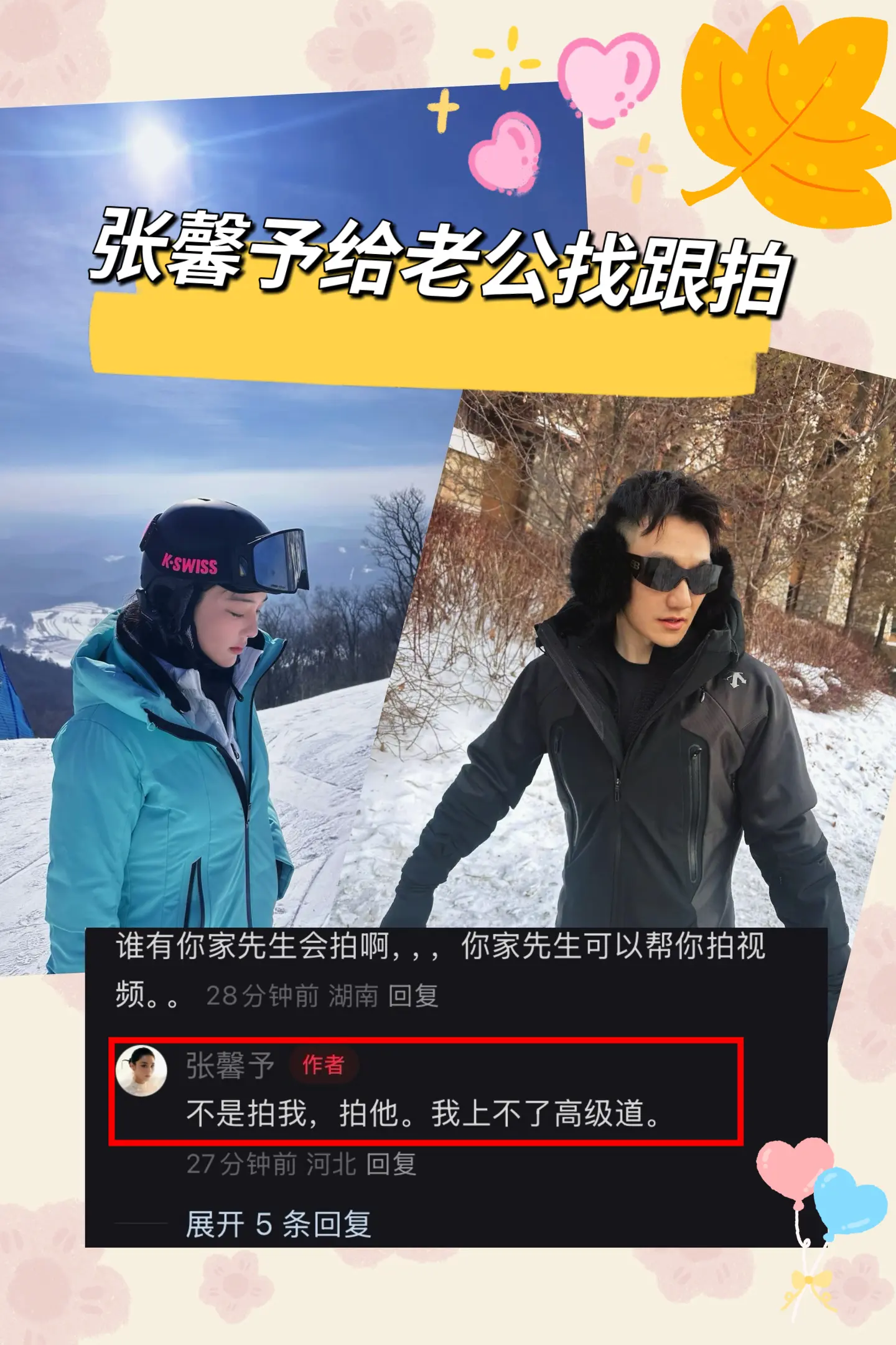 张馨予给老公找跟拍，太甜了。张馨予发帖给老公找崇礼的滑雪跟拍，何捷已经...