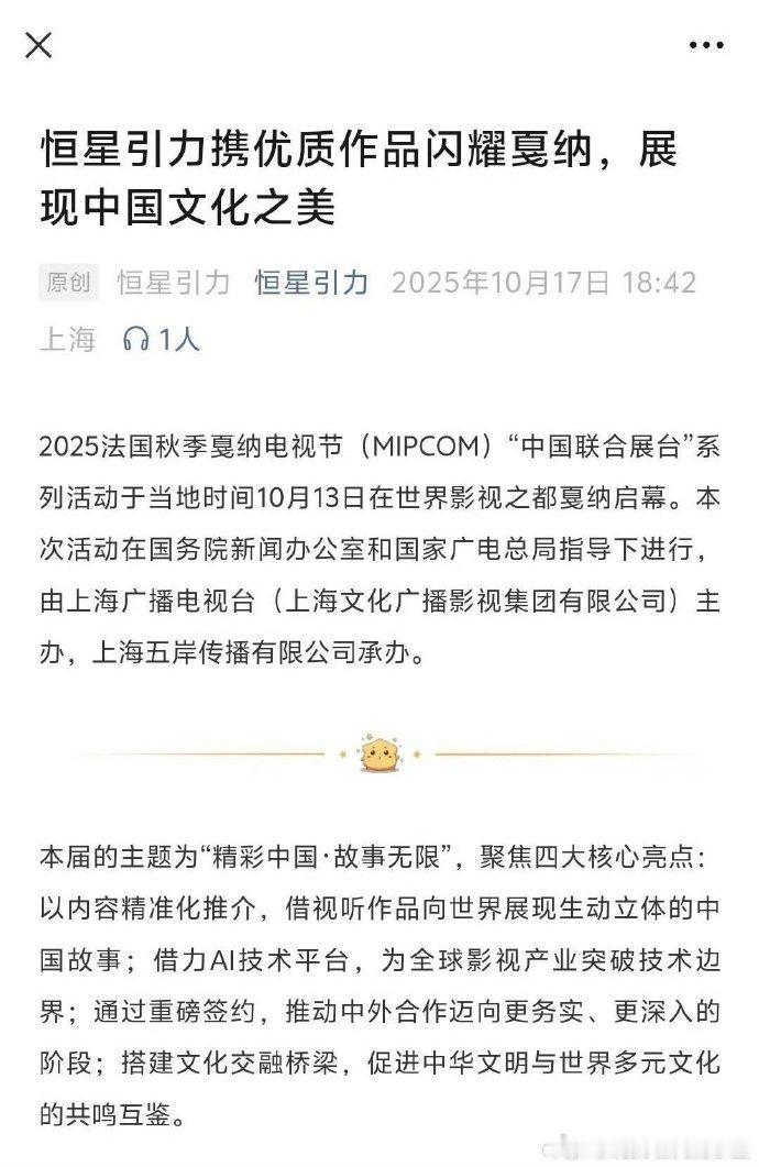 成毅李一桐天地剑心戛纳电视节宣传成毅天地剑心戛纳电视节 戛纳电视节刮起国风！成毅