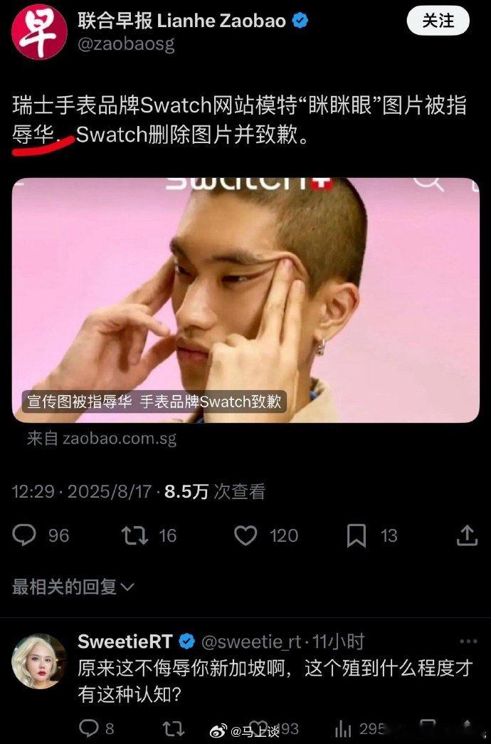看，这就是联合早报的屁股，基本能代表新加坡政府一大半的态度。 ​​​