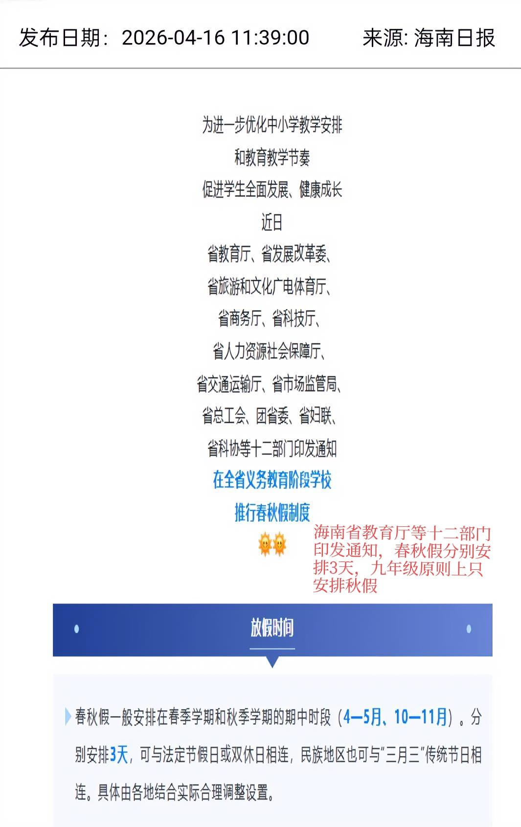 【海南中小学春假定了！连休8天？三亚、海口具体日期公布，家长速看】老铁们，前两天
