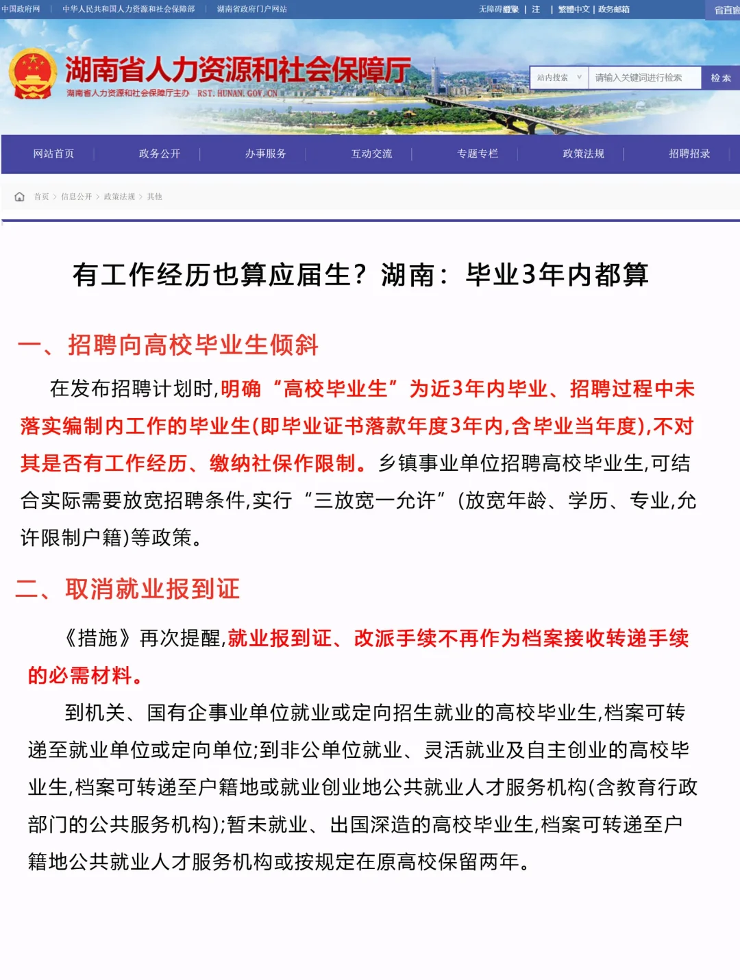 有买社保也算应届生？湖南:毕业三年内都算