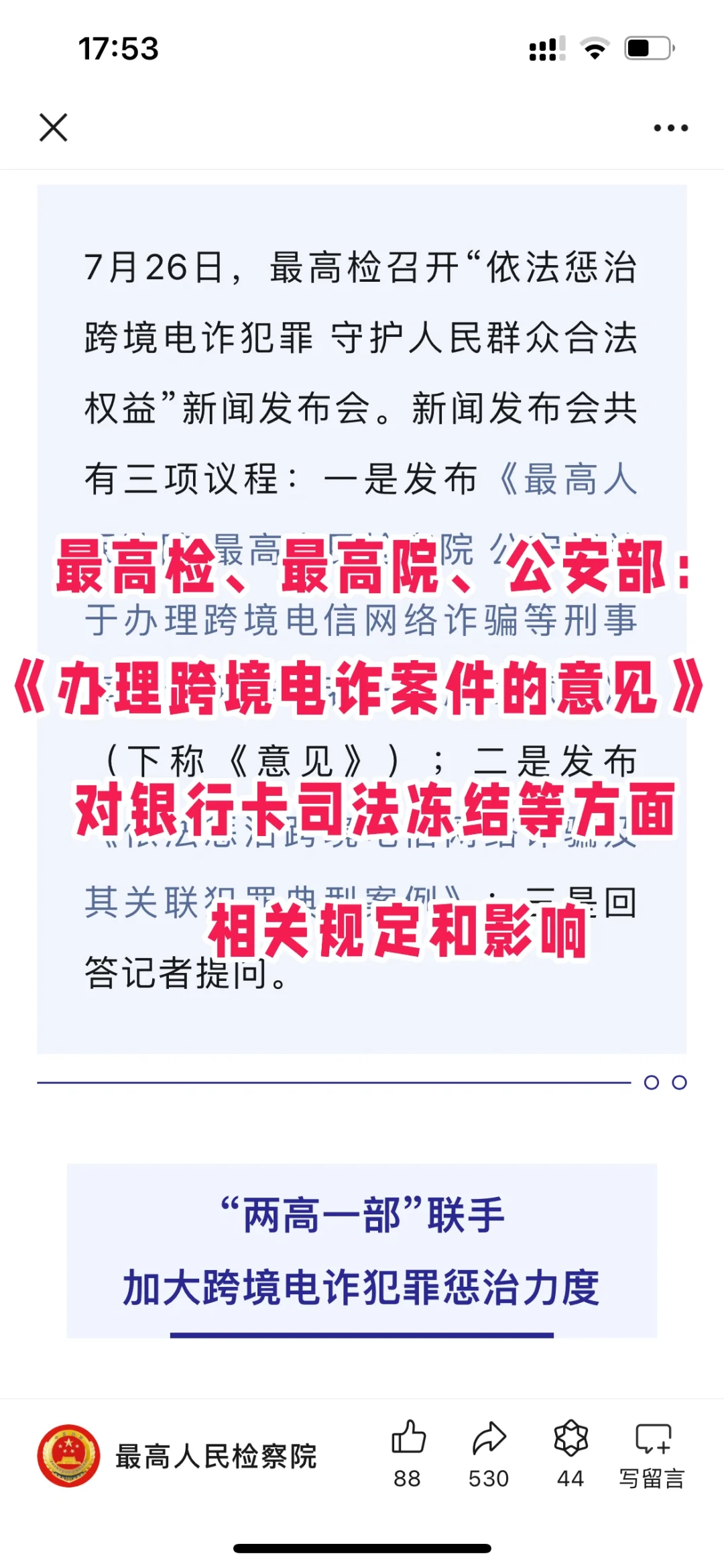 二高一部电诈案件最新解释对司法冻结新影响