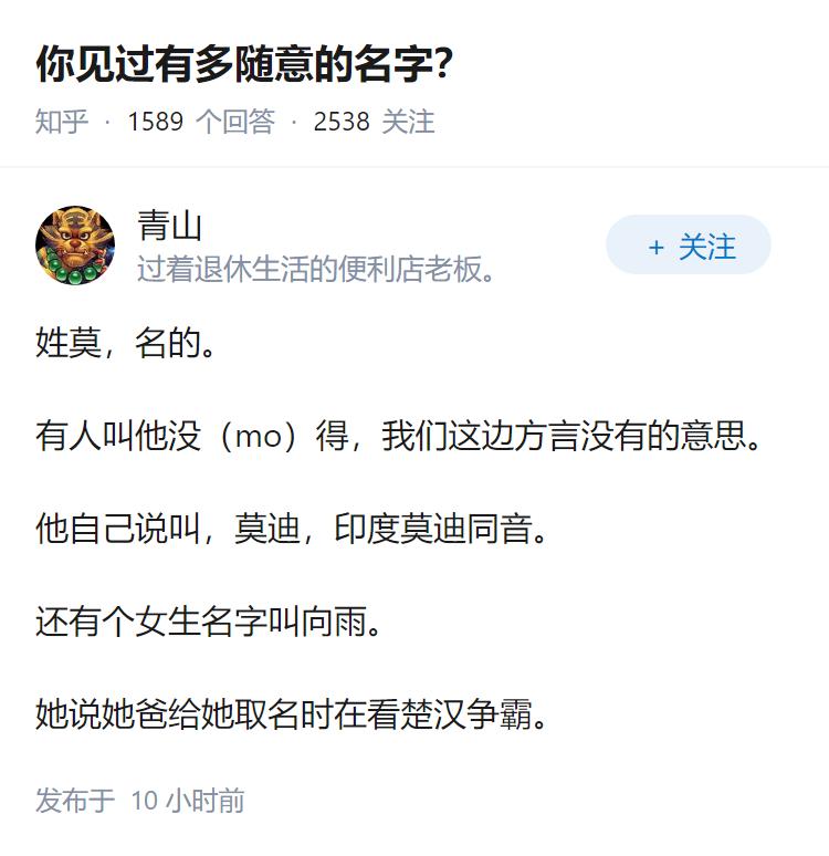 你见过有多随意的名字？