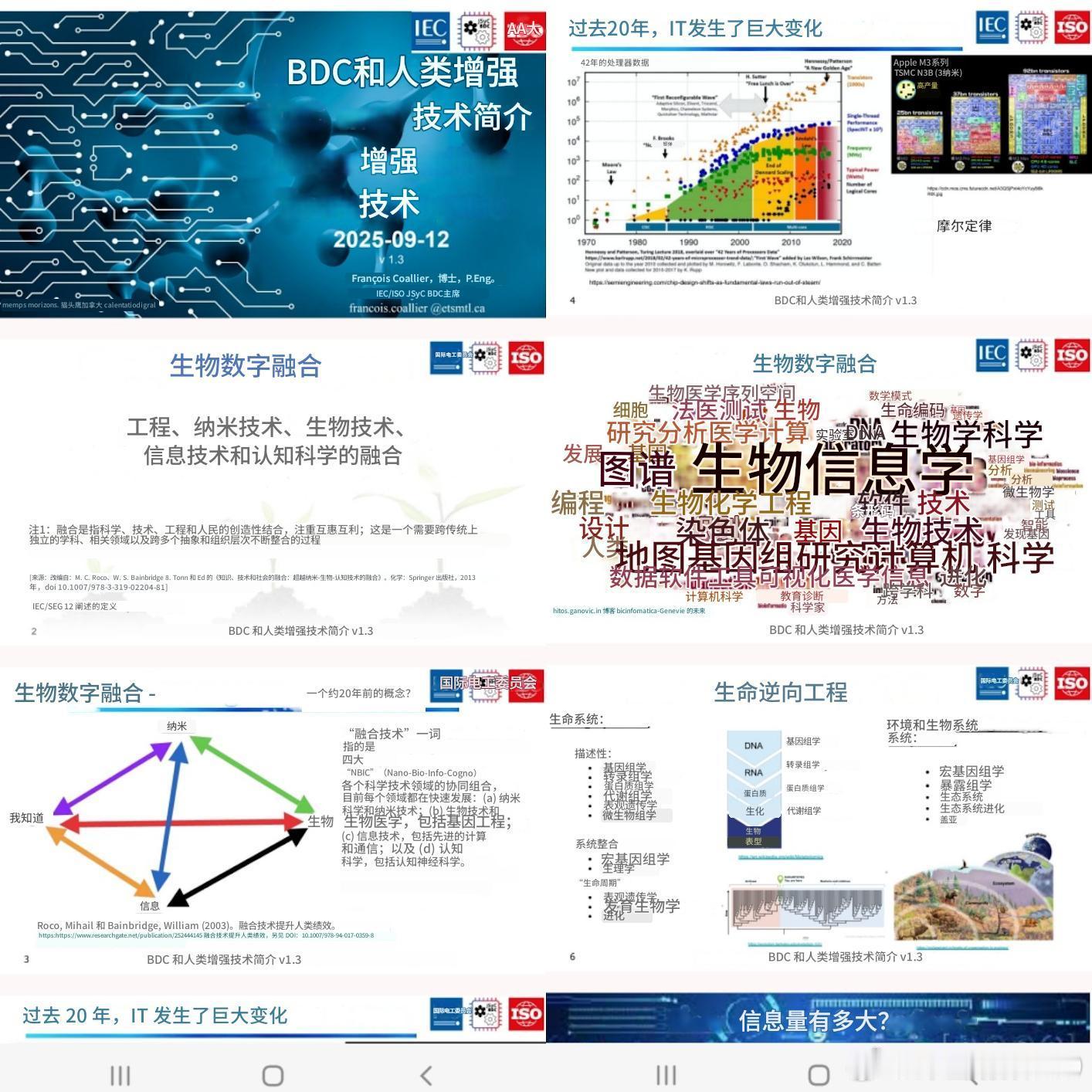 IEC 的 Francois Coallier 发布了最新的国际生物数字融合标准
