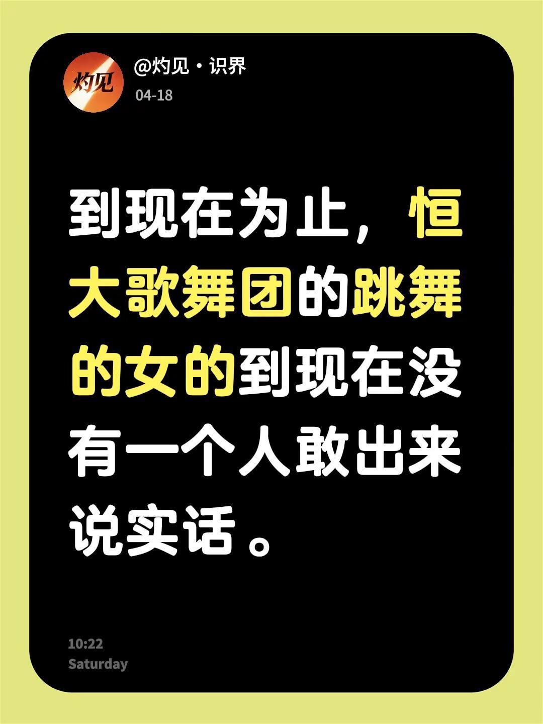 我评论了@悠悠漫画 的作品：到现在为止，恒大歌舞团的跳舞的女的到现在没有一个人敢