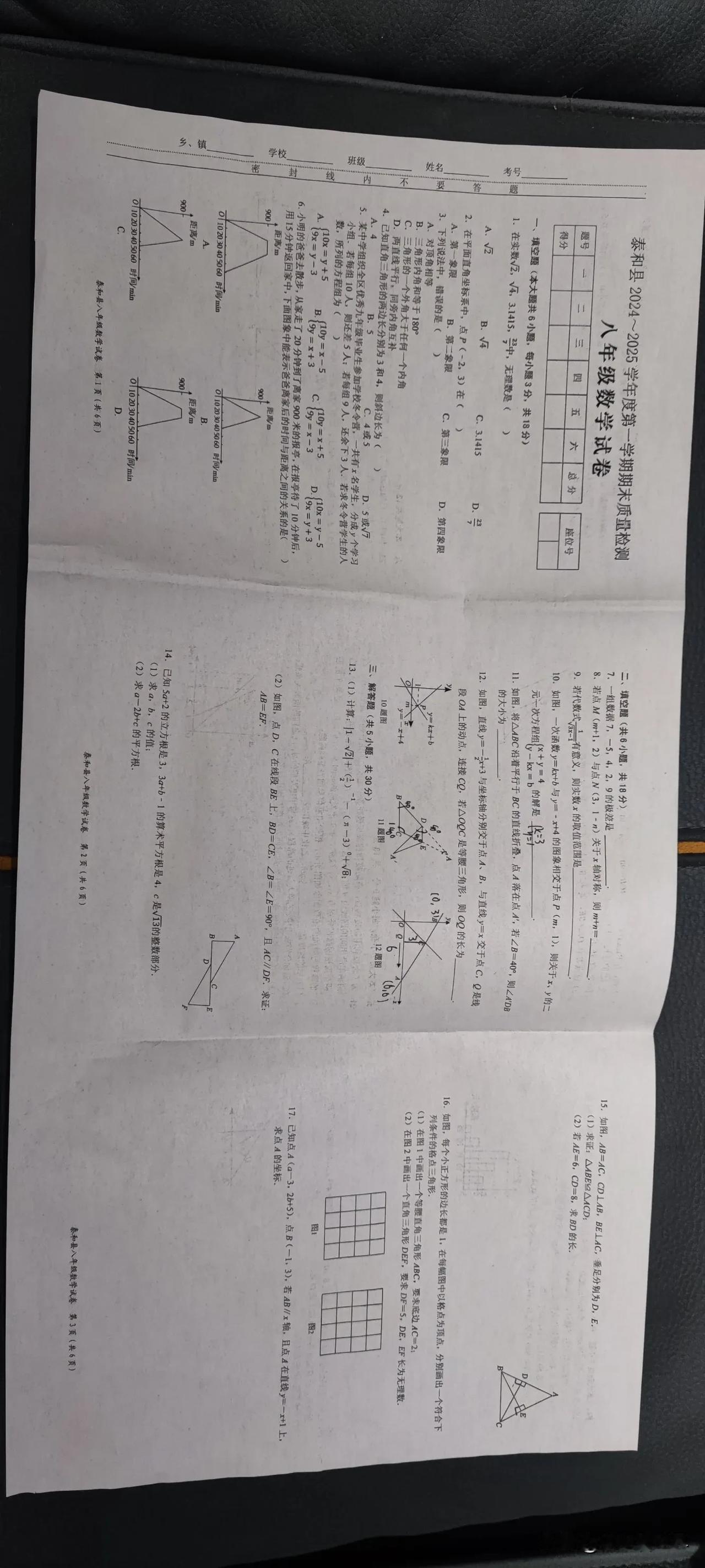 儿子八年级上期末考试成绩今天出炉，成绩相对期中考试少了18分，名次也跌了5名。难