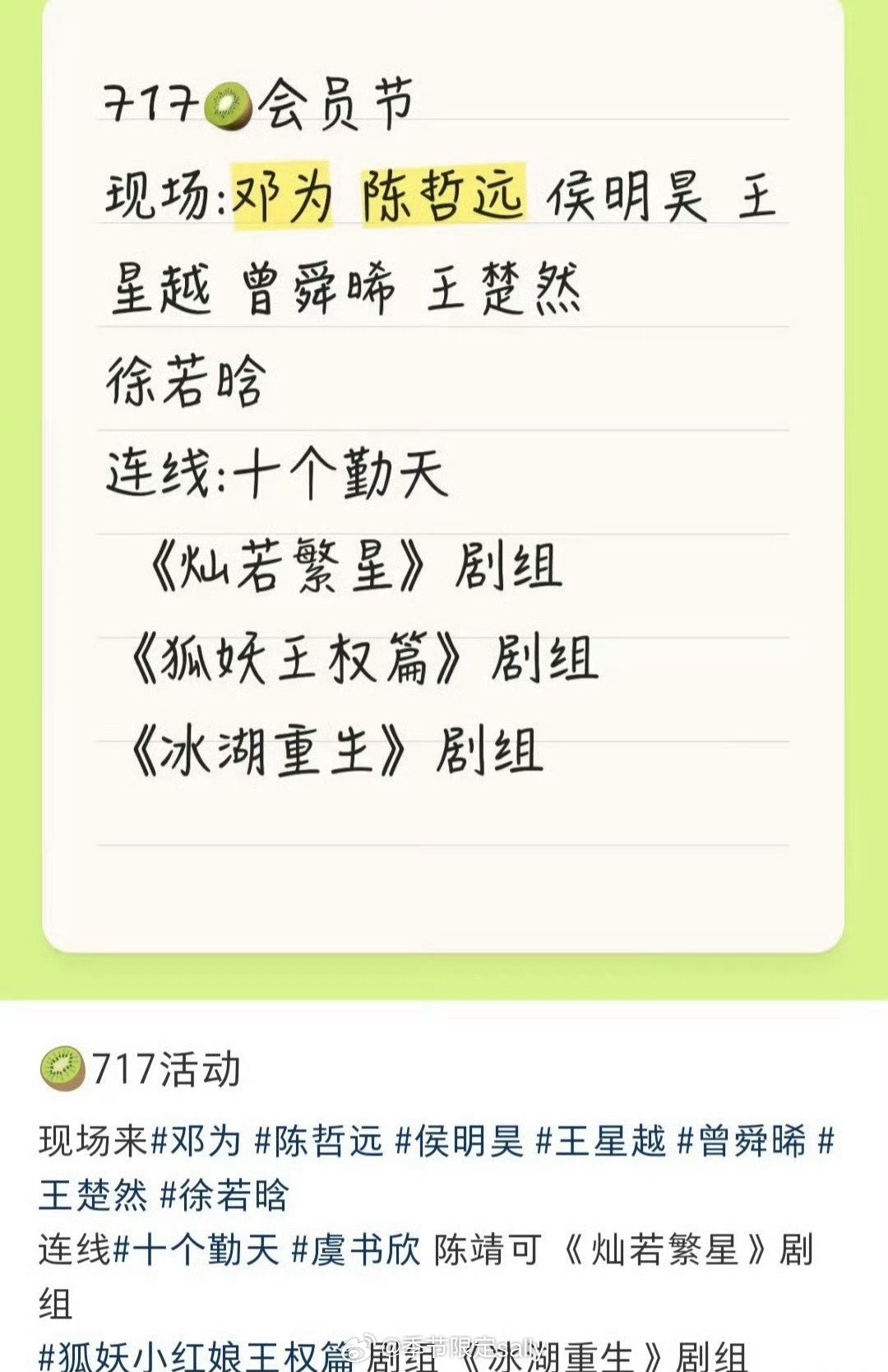 7.17爱奇艺活动：邓为 陈哲远 侯明昊 王星越 曾舜晞 王楚然 徐若涵 ​​​