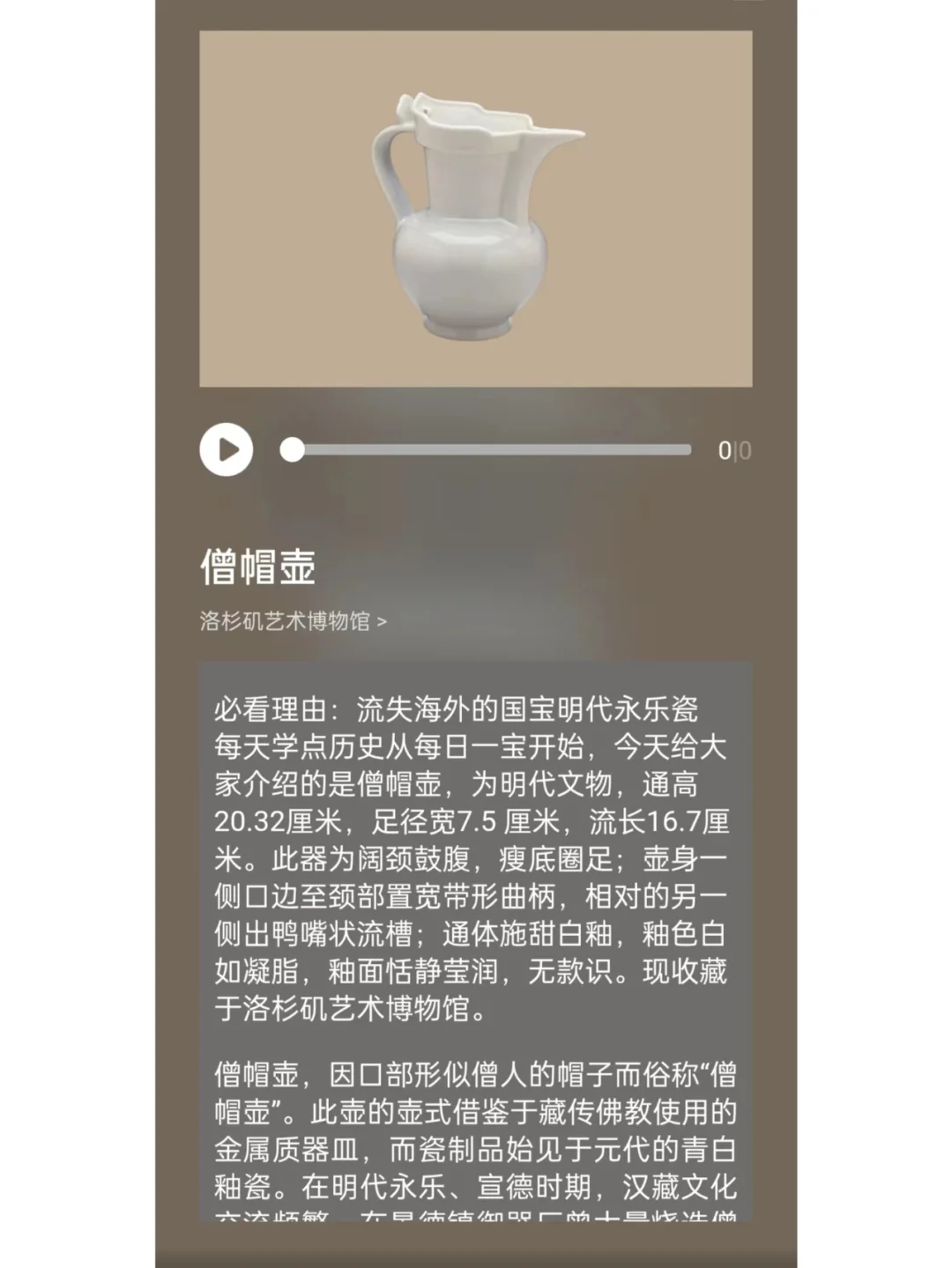 文物会说话 | 僧帽壶