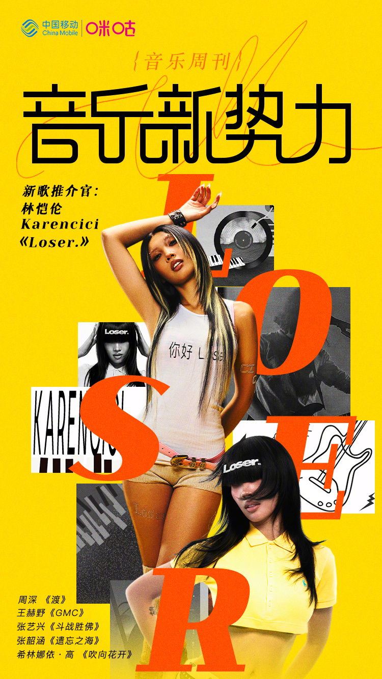 #咪咕视频音乐新势力# 本期新歌推介官：：林恺伦Karencici 携全创作专辑