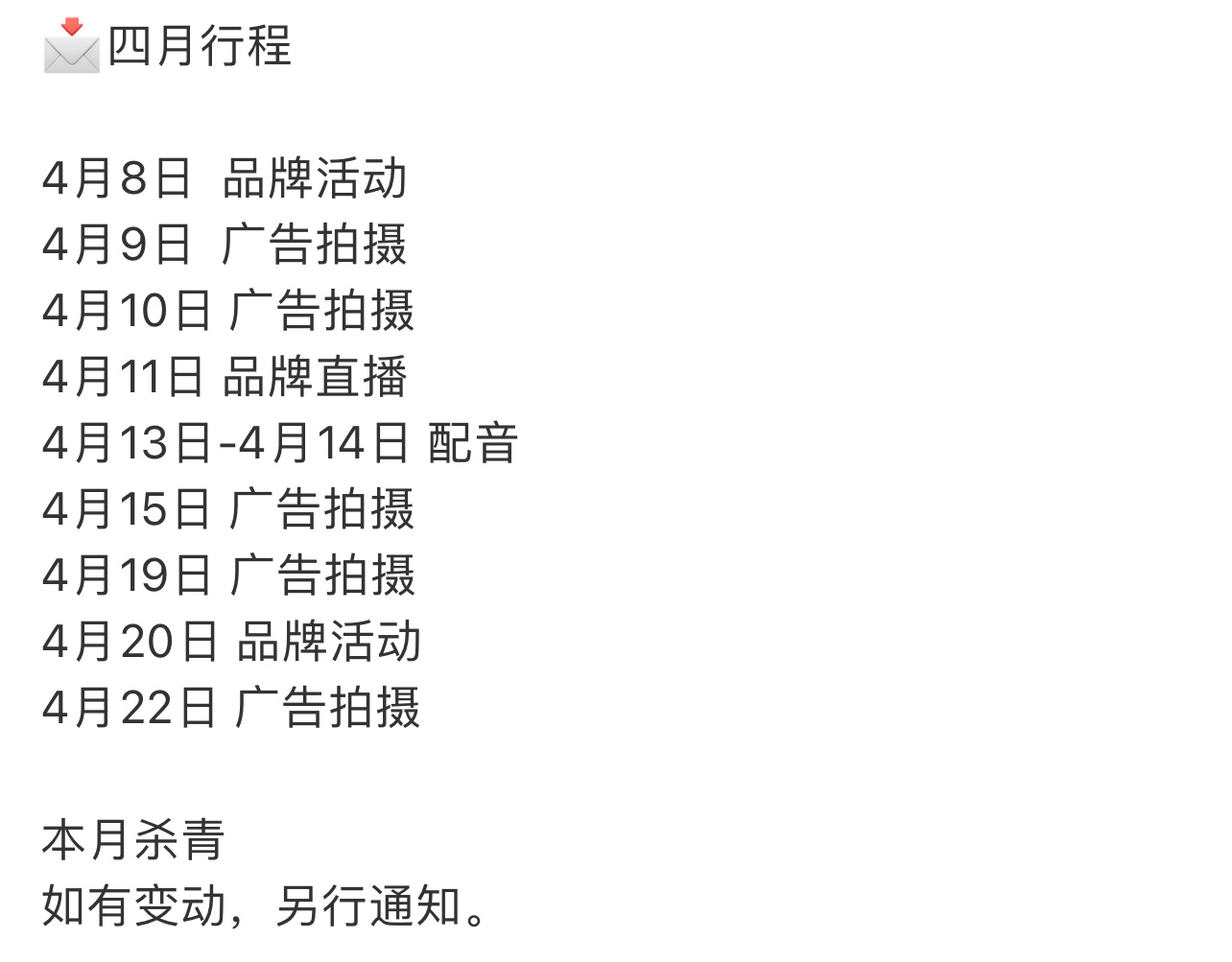 田曦薇四月好忙田曦薇嫁金钗杀青应援田曦薇最新行程来了，好忙好充实的四月，嫁金钗杀