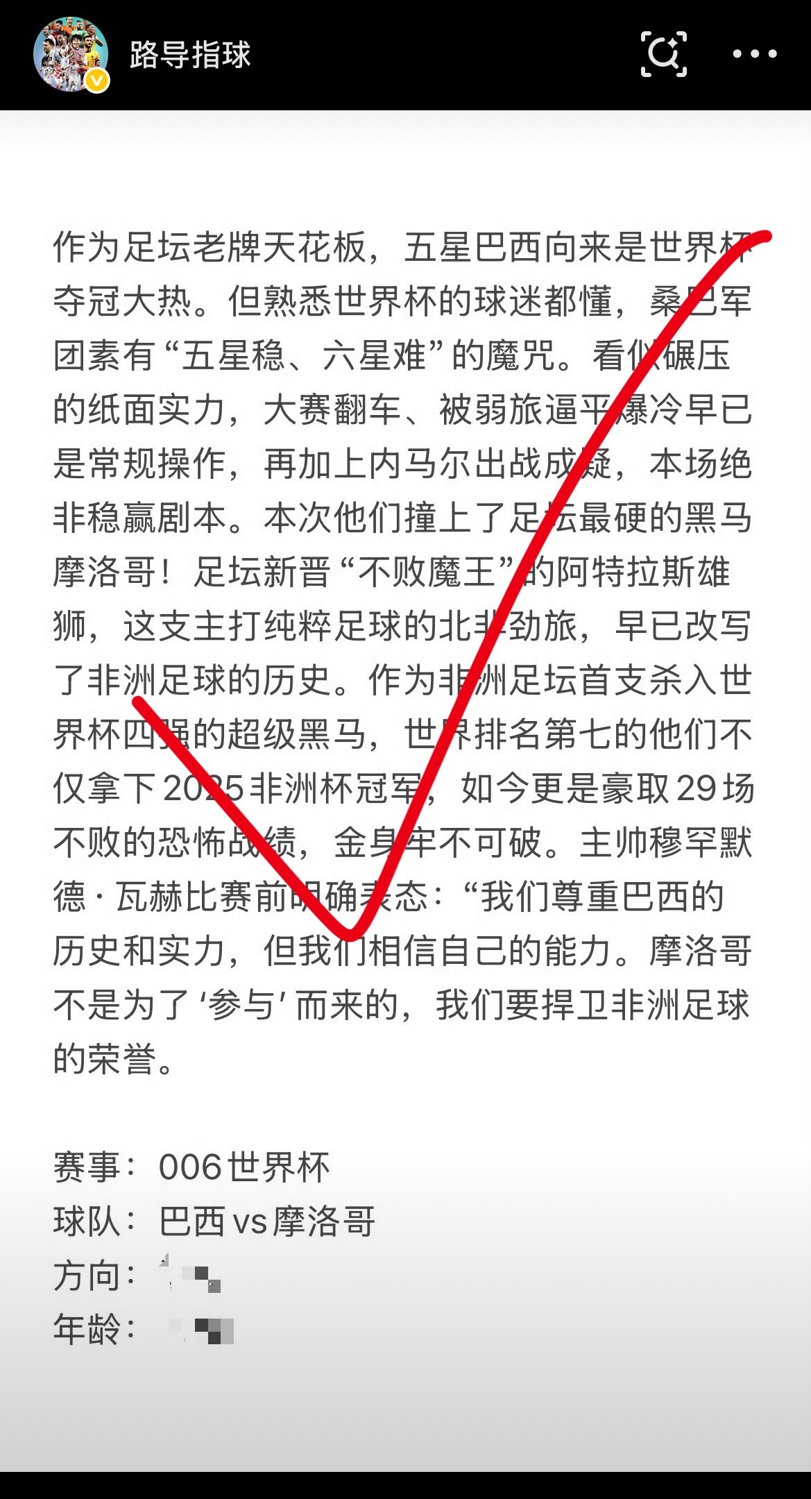 巴西醒醒 这是世界杯摩洛哥能1:1逼平巴西，真实原因不只是巴西变弱了，更因为摩洛