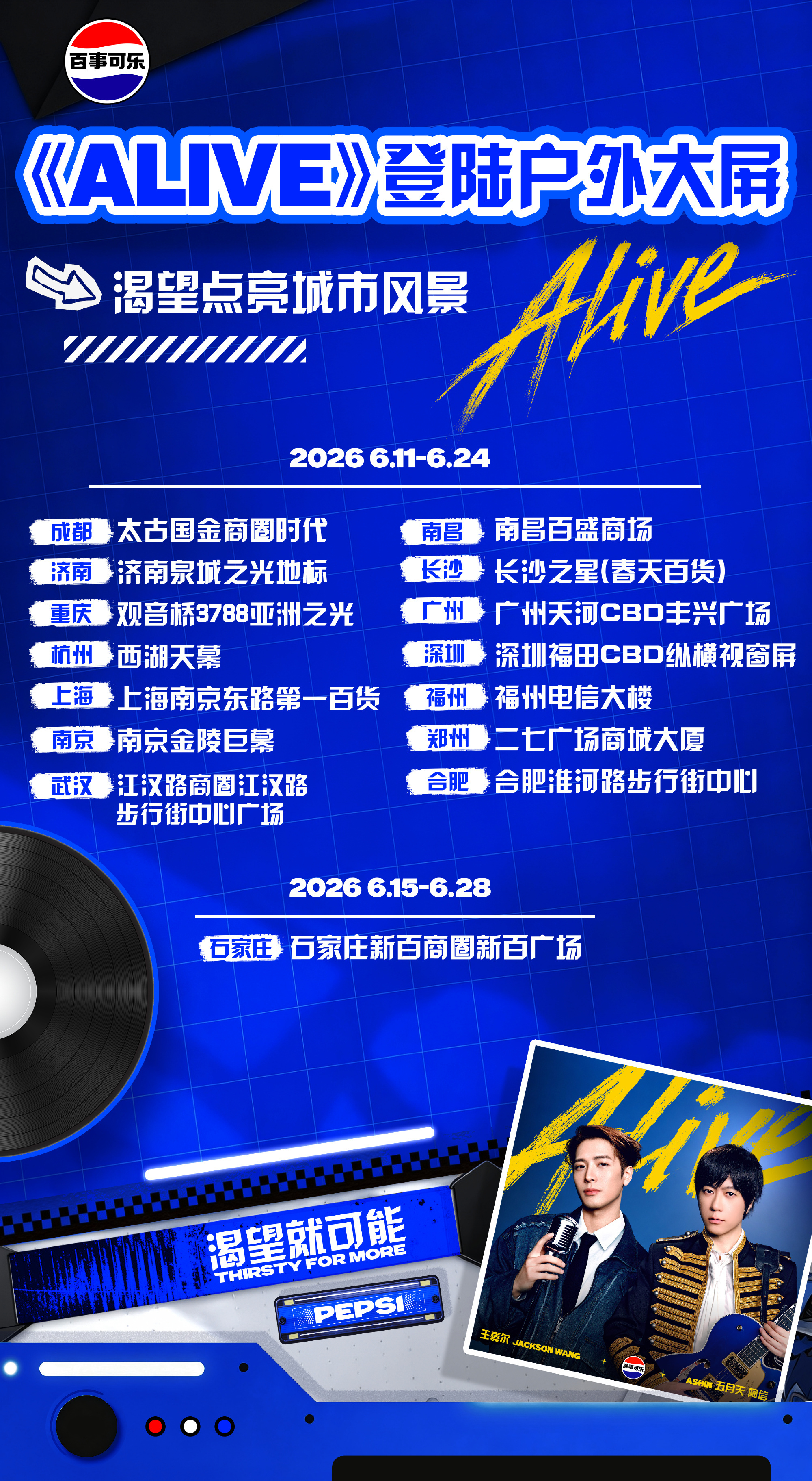 五月天阿信《ALIVE》霸屏全国，线下打卡即刻开启！渴望点亮城市风景！由王嘉尔与