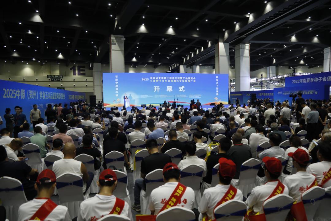 7月3-4日郑州国际会展中心，2026河南夏季种子会重磅启幕！数智赋能种业振兴，