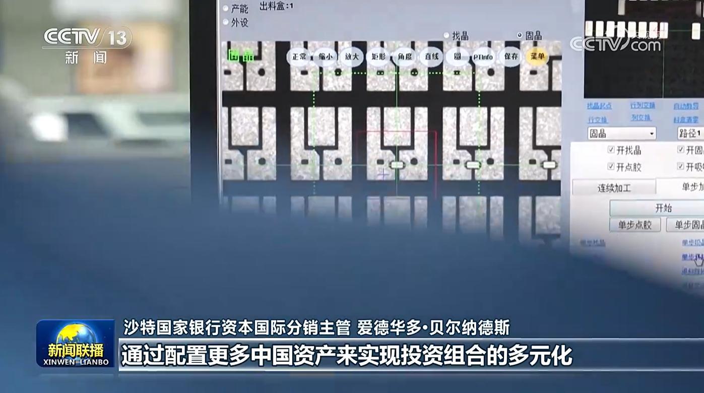【新闻联播：长线外资看好中国 持续加码硬科技】新闻联播报道，近期，多家国际金融机