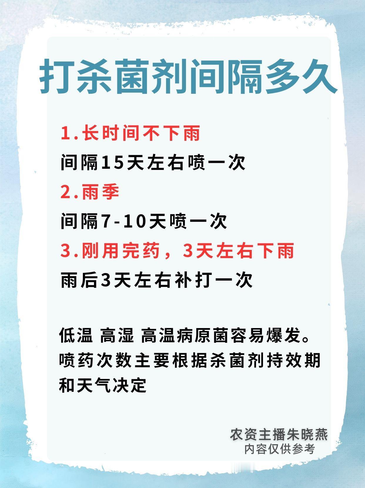 打药 种植小技巧 新农人计划2025 农业主播朱晓燕