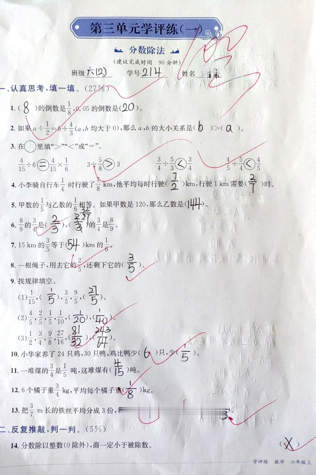 六年级数学 分数