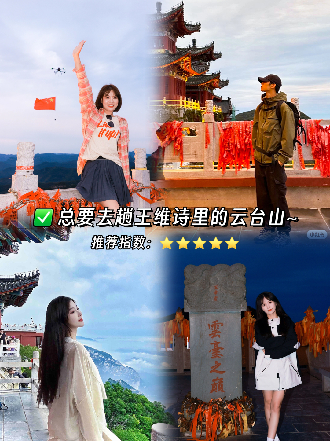 以青春热血，征服云台之巅，你还不知道去哪拍照吗？来云台山一定要拍的！！#王维诗里