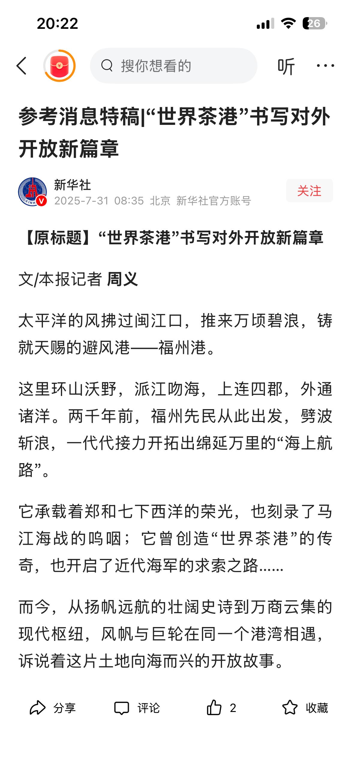 五口通商 福建 就占了两座城市 ：福州 厦门
         福州 在这之后 