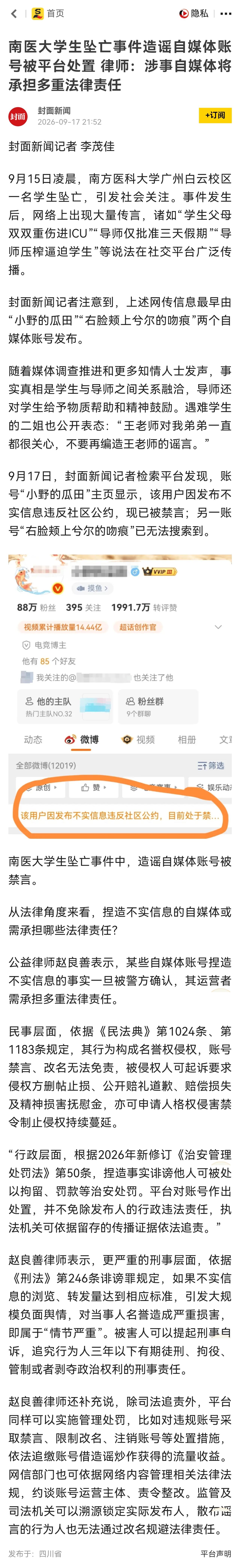 此次造谣行为，由于传播面极广，已经涉嫌触犯《刑法》，警方应该介入，调查、追究发帖