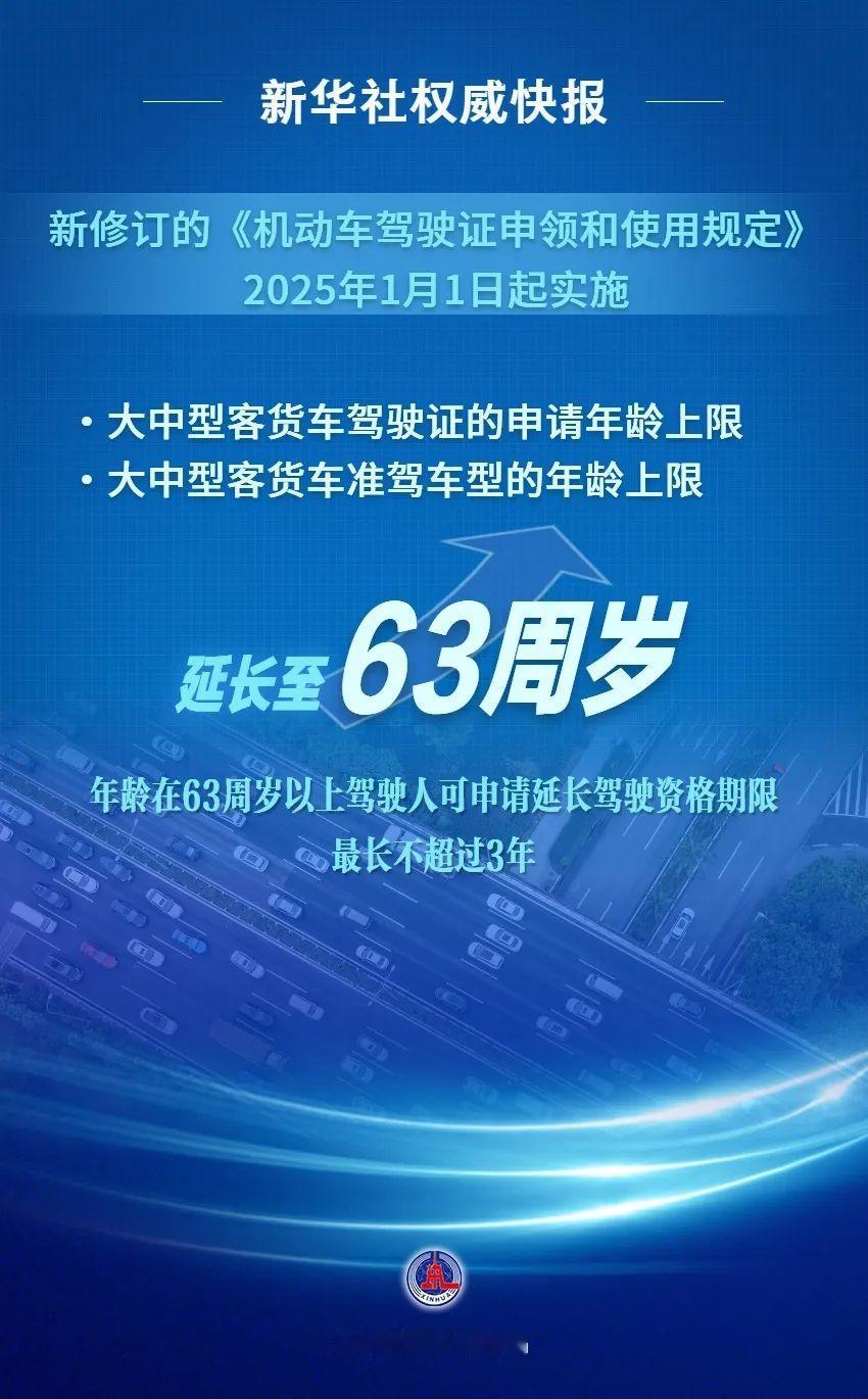 俺18周岁拿的C1驾照……大中型客货车是20周岁……今天官方就大中型客货车放驾驶