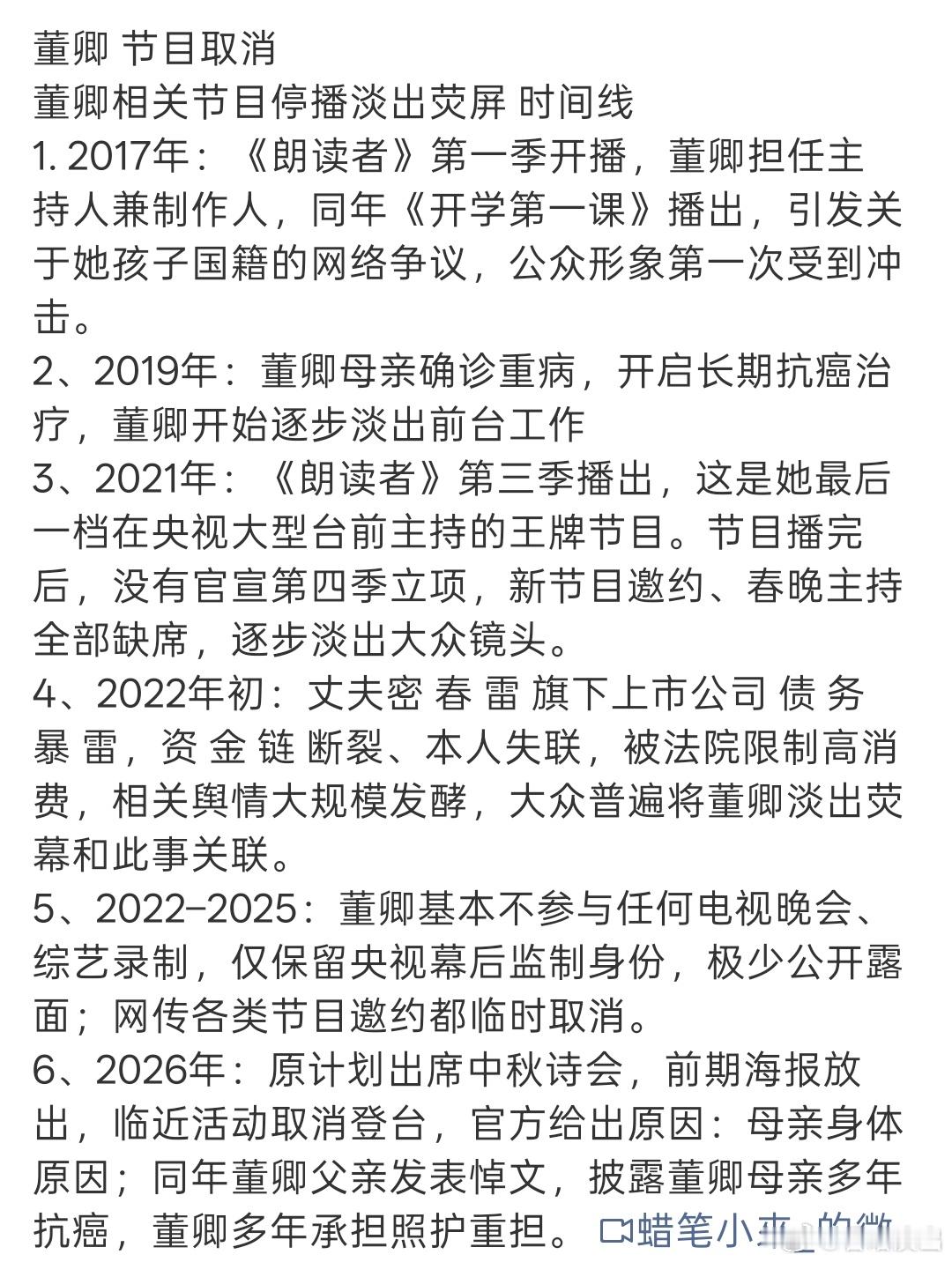 董卿淡出荧幕时间线董卿争议时间线 ​​​网友总结的董卿争议淡出荧幕时间线。董卿时