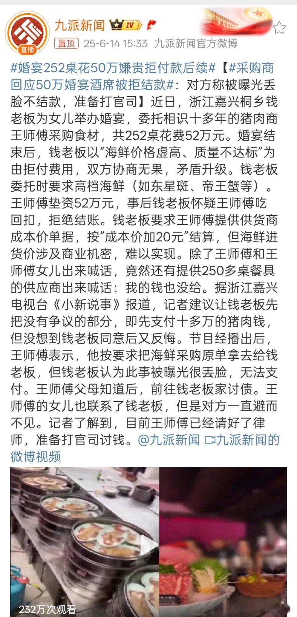 婚宴252桌花50万嫌贵拒付款后续 点了（帝王蟹、东星斑）这些高档海鲜，最后还觉