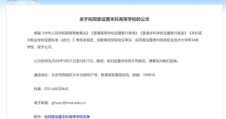 教育部拟同意！34所“新大学”，来了！